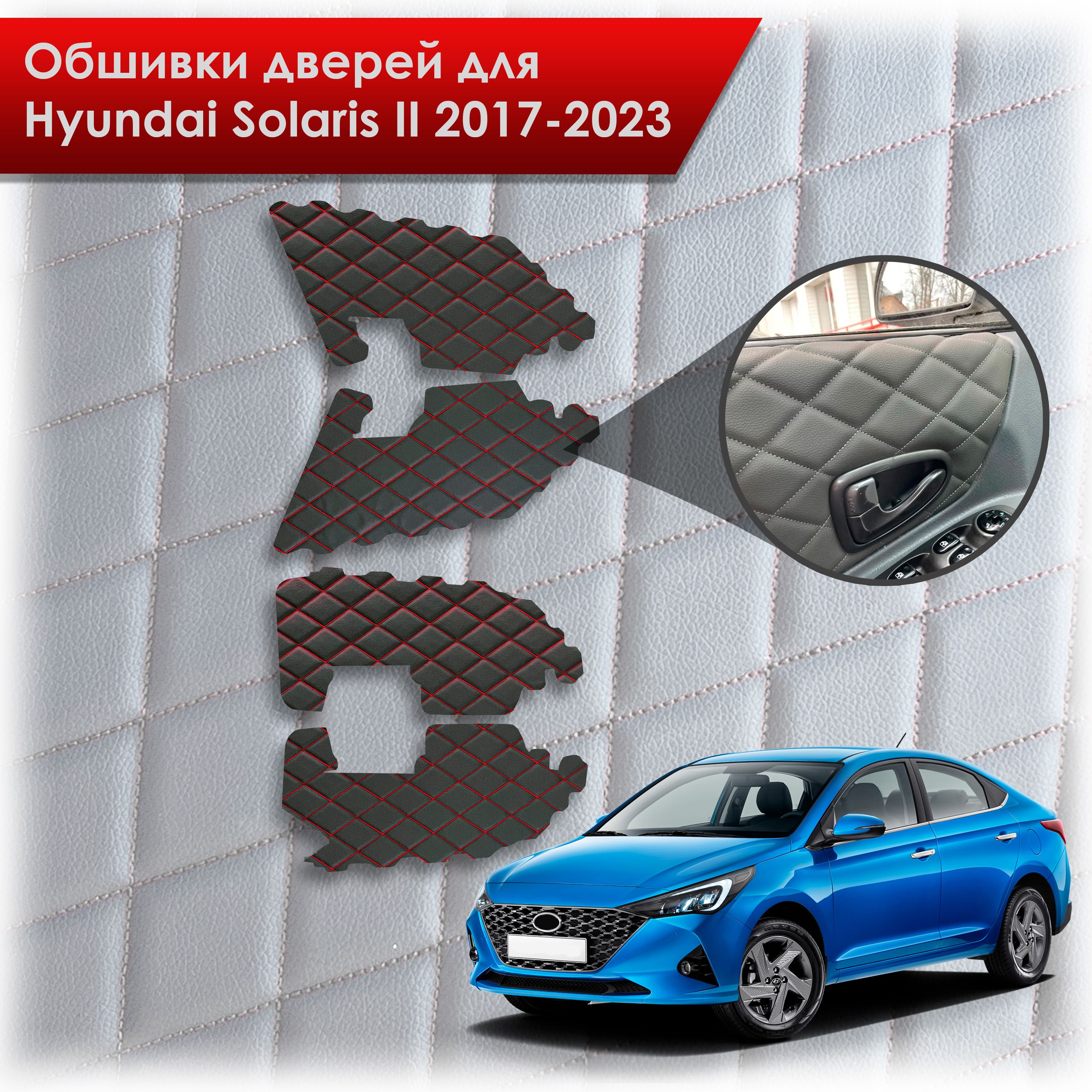 Обшивки карт дверей из эко-кожи для Hyundai Solaris 2 / Хендэ Солярис 2 2017-2022 (для комплектаций с тряпичными картами) (Ромб) Черный с красной строчкой. Ричмарк — фото 1