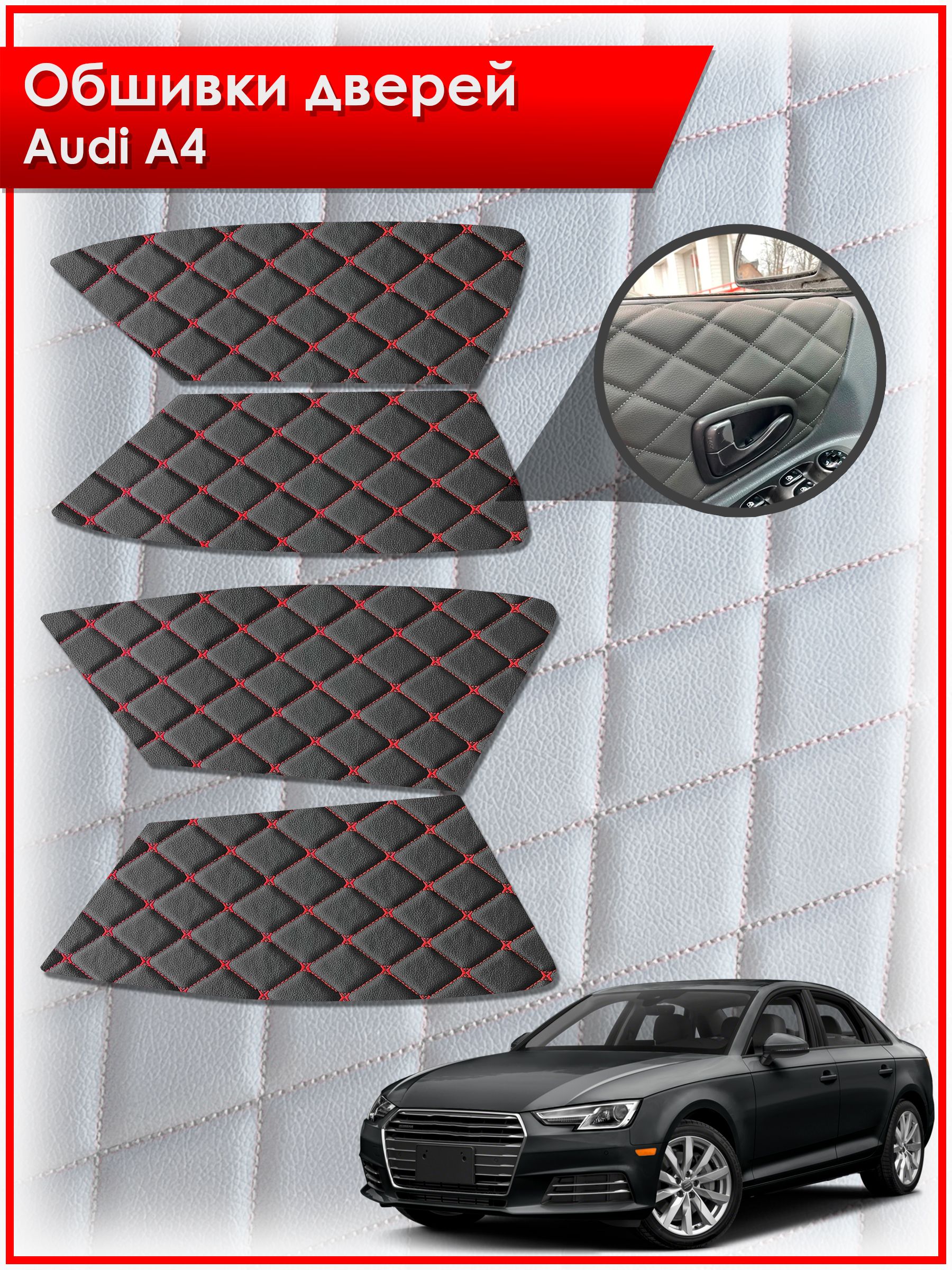 Обшивки карт дверей из эко-кожи для Audi A4 / Ауди А4 2009- 2016 (Бабочка Ромб) Черные с Красным. Ричмарк — фото 1
