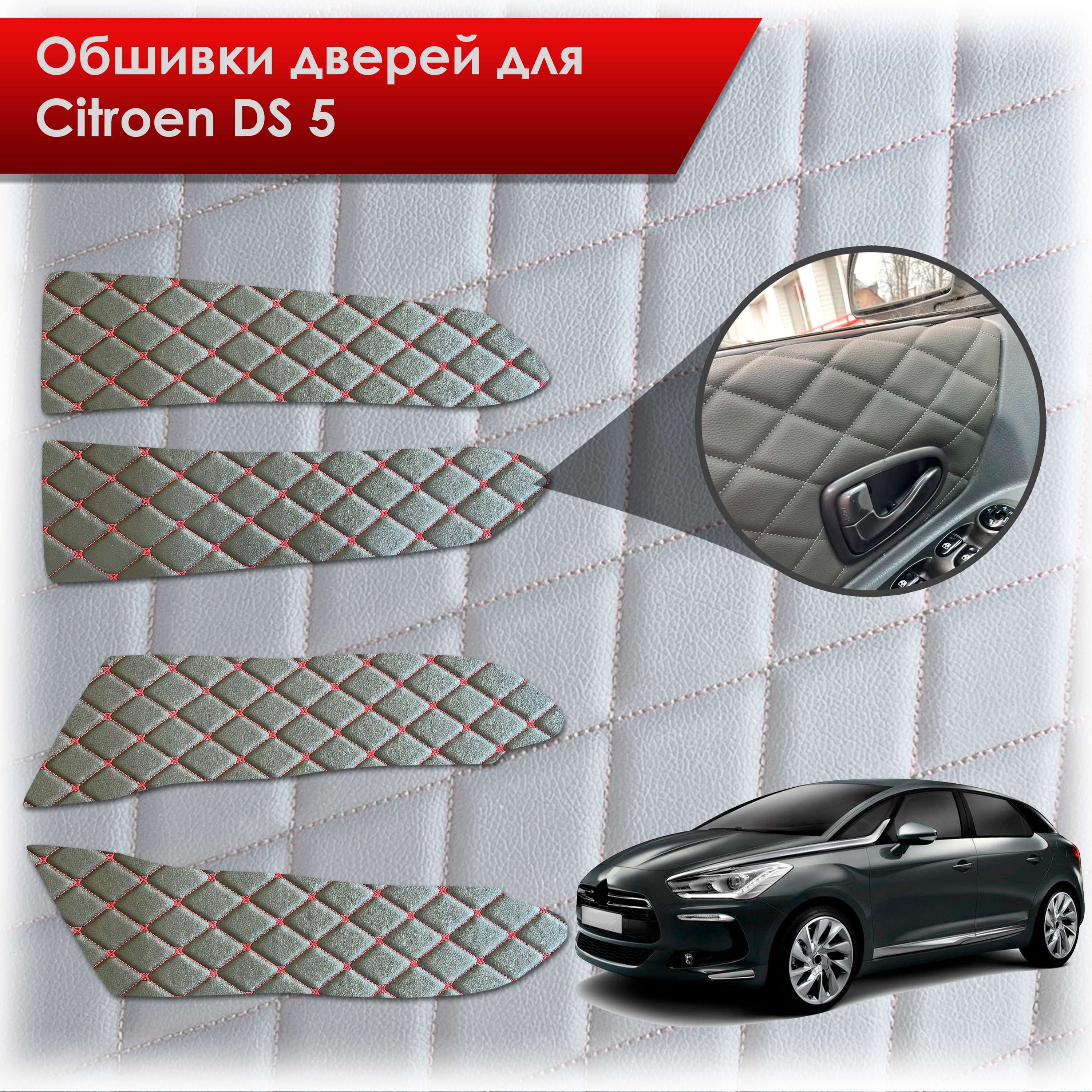 Обшивки карт дверей из эко-кожи для Citroen DS5 / Ситроен ДС5 (Ромб) Черный с Красным бабочка. Ричмарк — фото 1