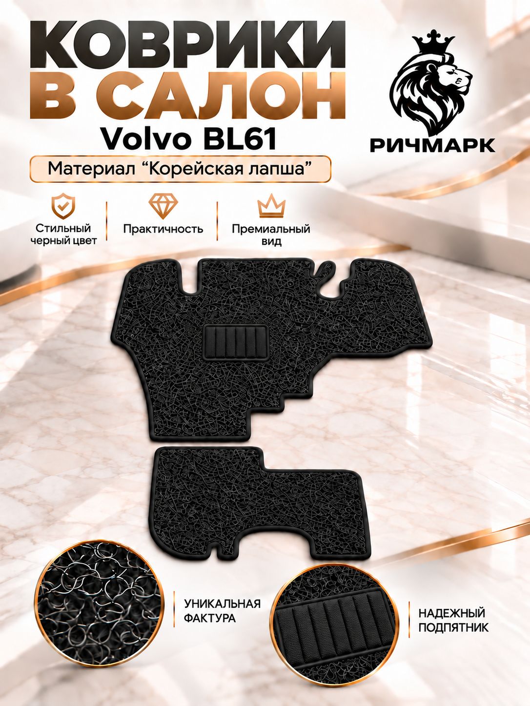 Коврики ЛАПША на резиновой основе ПРЕМИУМ для трактора Volvo BL61 / Вольво ВЛ61 Черный Ричмарк — фото 1