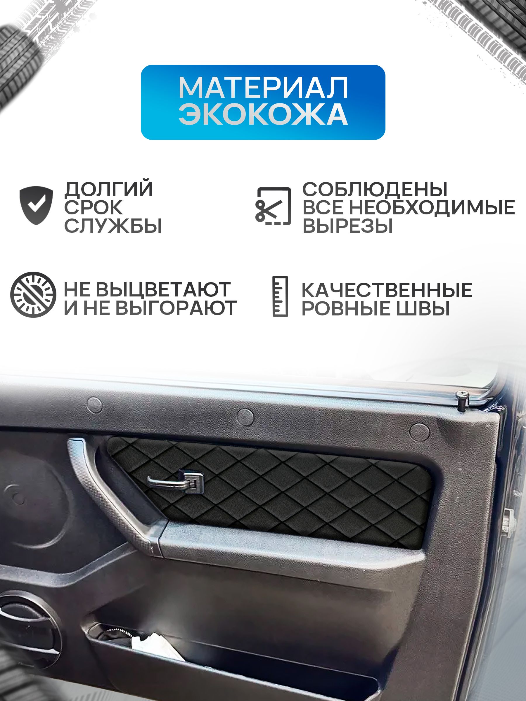 Обшивки дверей дверные карты на основании из эко-кожи для а/м Нива Урбан малая карта РОМБ Черный с черной строчкой. Ричмарк — фото 3