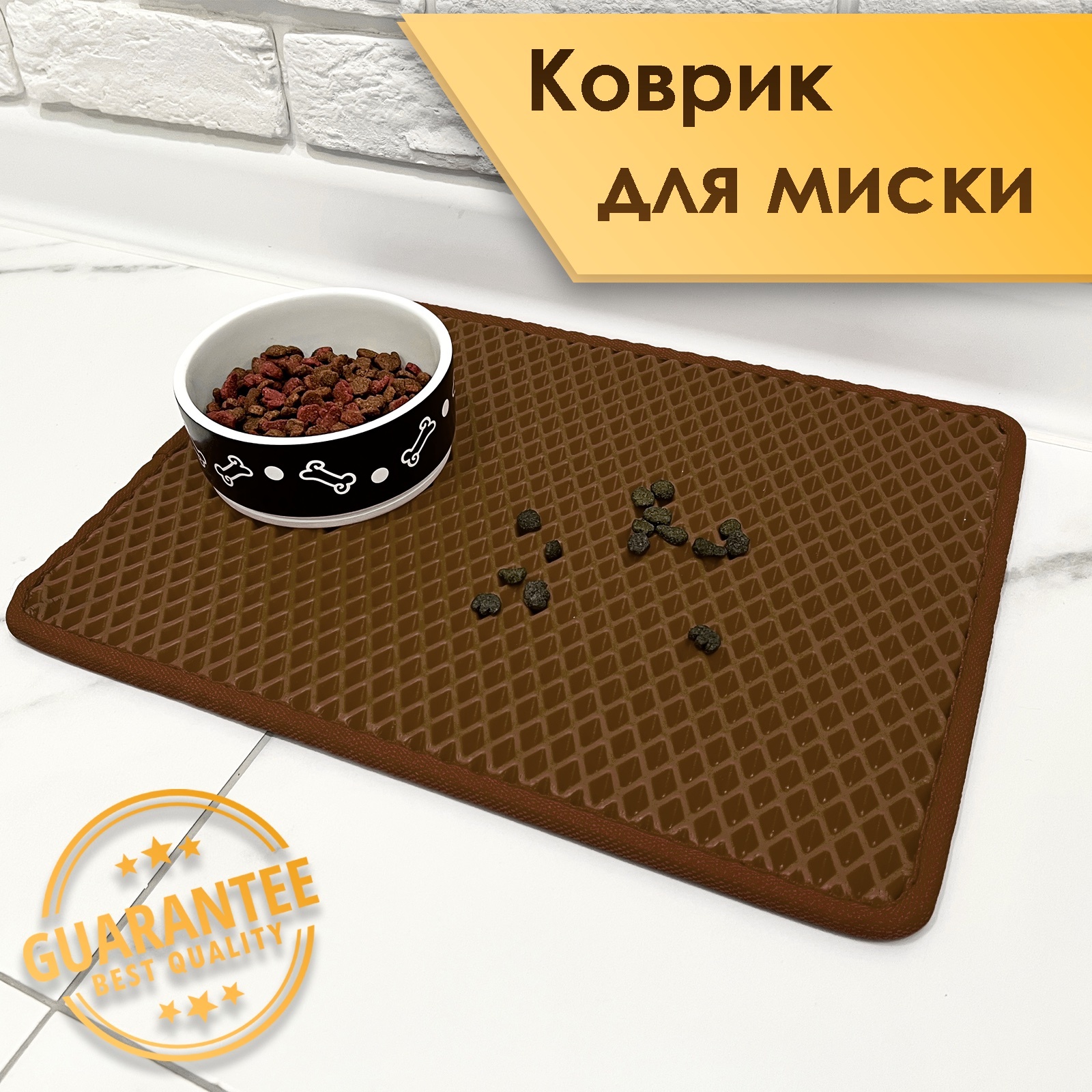 Коврик под миску / Коврик для животных ЭВА РОМБ Коричневый 60 х 40 см. Ричмарк — фото 1