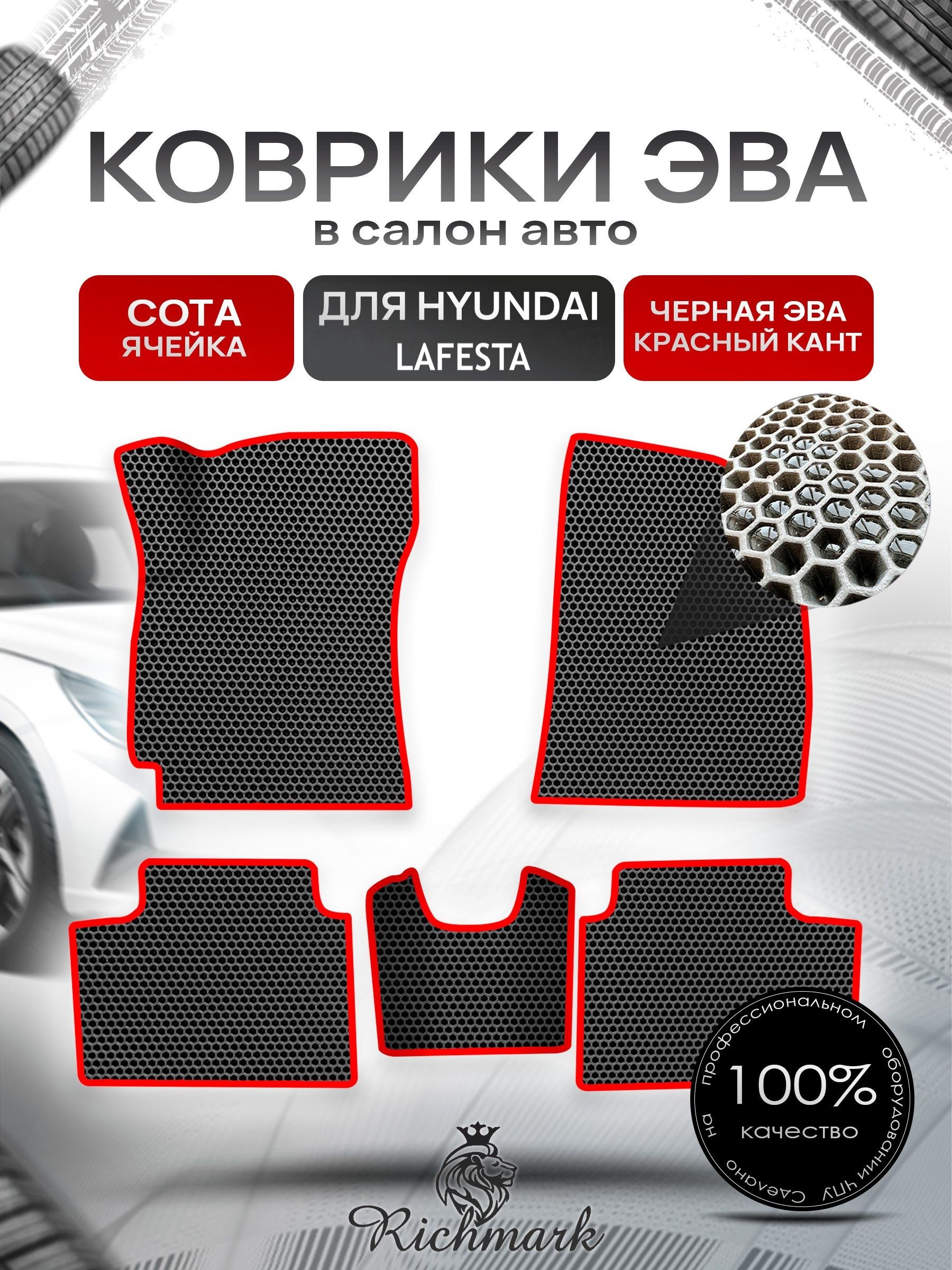 Коврики ЭВА СОТА для автомобиля Hyundai Lafesta 2018+ / Хендай Лафеста Чёрный С Красным Кантом. Ричмарк — фото 1