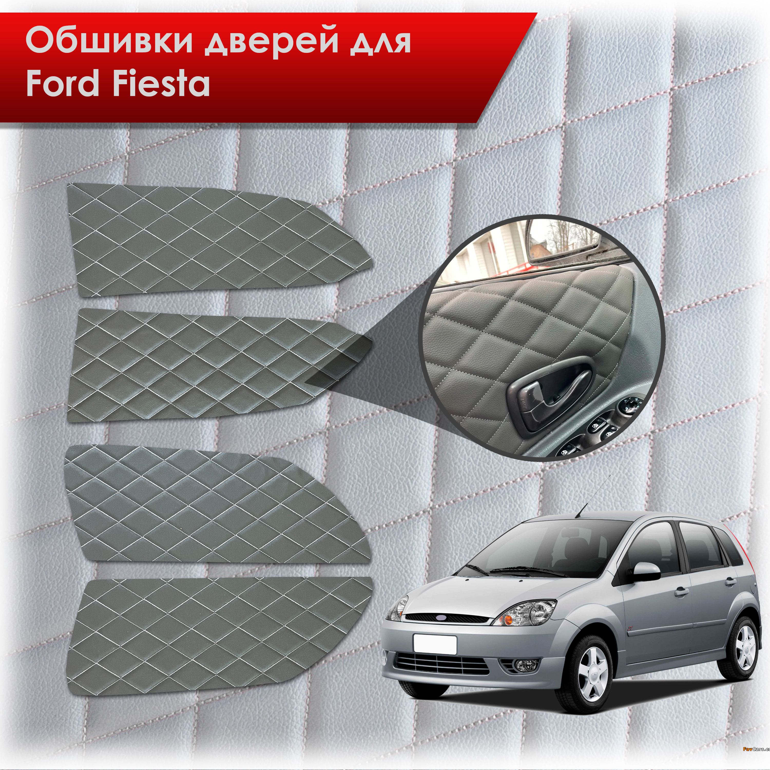 Обшивки карт дверей из эко-кожи для Ford fiesta 5 / Форд Фиеста 5 2002-2008 (Ромб) Чёрные с Белой строчкой. Ричмарк — фото 1