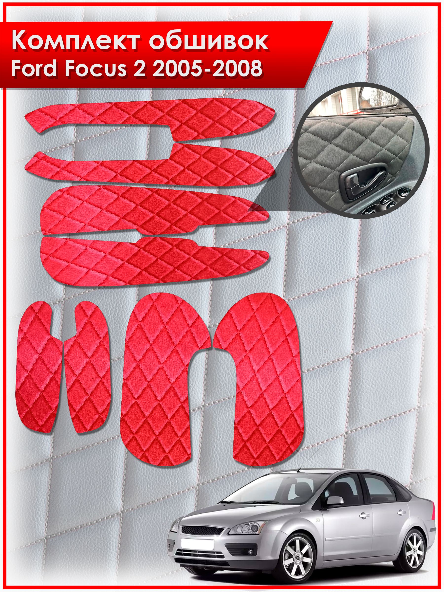 Обшивки карт дверей из эко-кожи для Ford Focus 2 / Форд Фокус 2 дорестайлинг 2005-2008 (Ромб) Красные с Красной строчкой. Ричмарк — фото 1