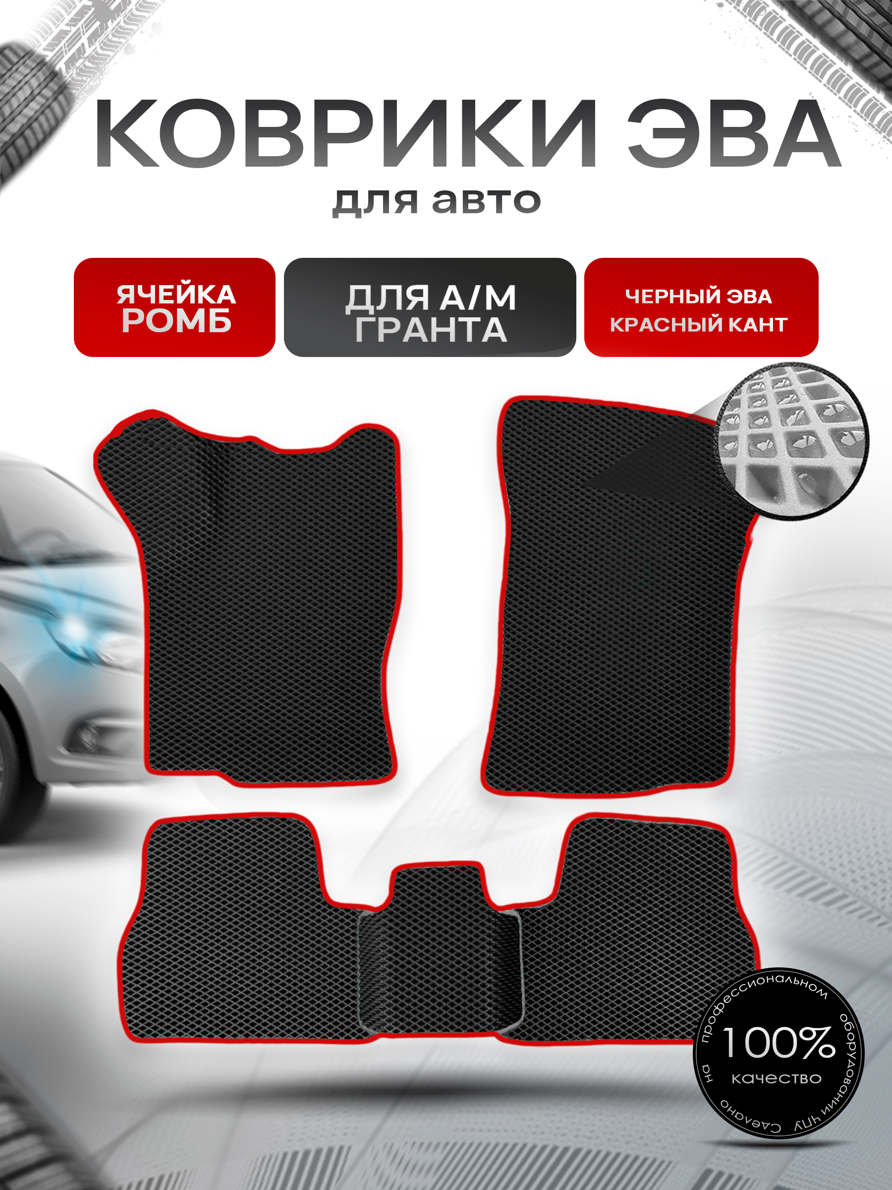 Коврики ЭВА для а/м Nissan Datsun On-do Гранта Калина Датсун Он-До Чёрный С Красным Кантом. Ричмарк — фото 1