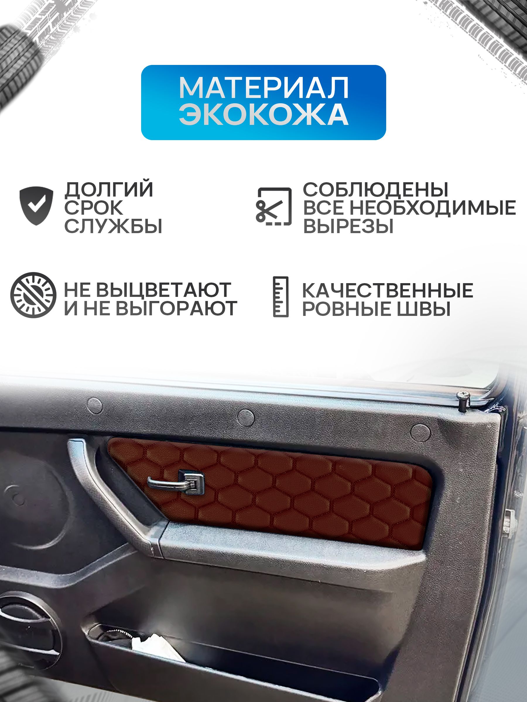 Обшивки дверей (дверные карты) на основании из эко-кожи для а/м Нива Урбан малая карта СОТА Коричневый с коричневой строчкой. Ричмарк — фото 3