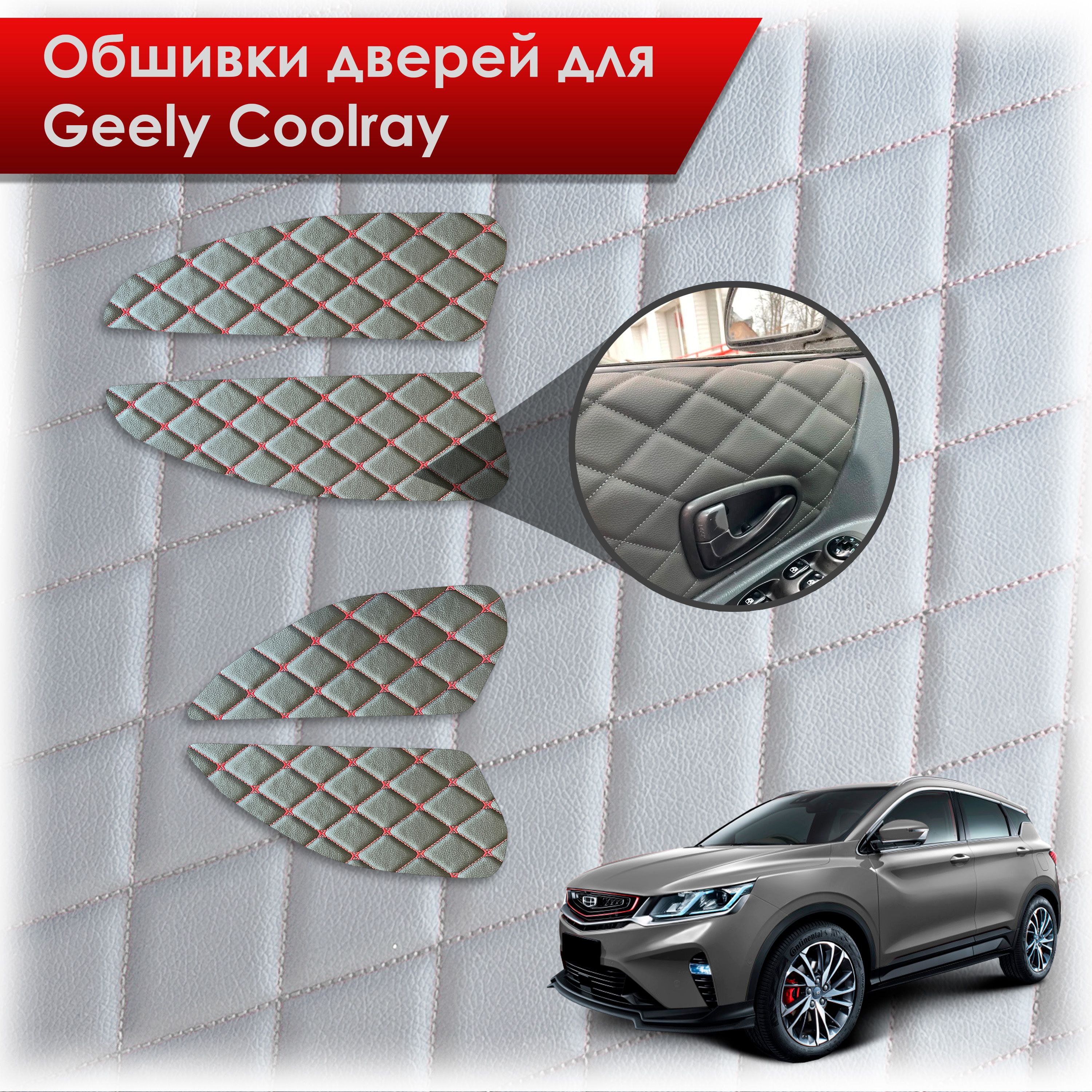 Обшивки карт дверей из эко-кожи для Geely Coolray / Джили Кулрей SX11 2018+ (Ромб) Черный с Красным бабочка. Ричмарк — фото 1