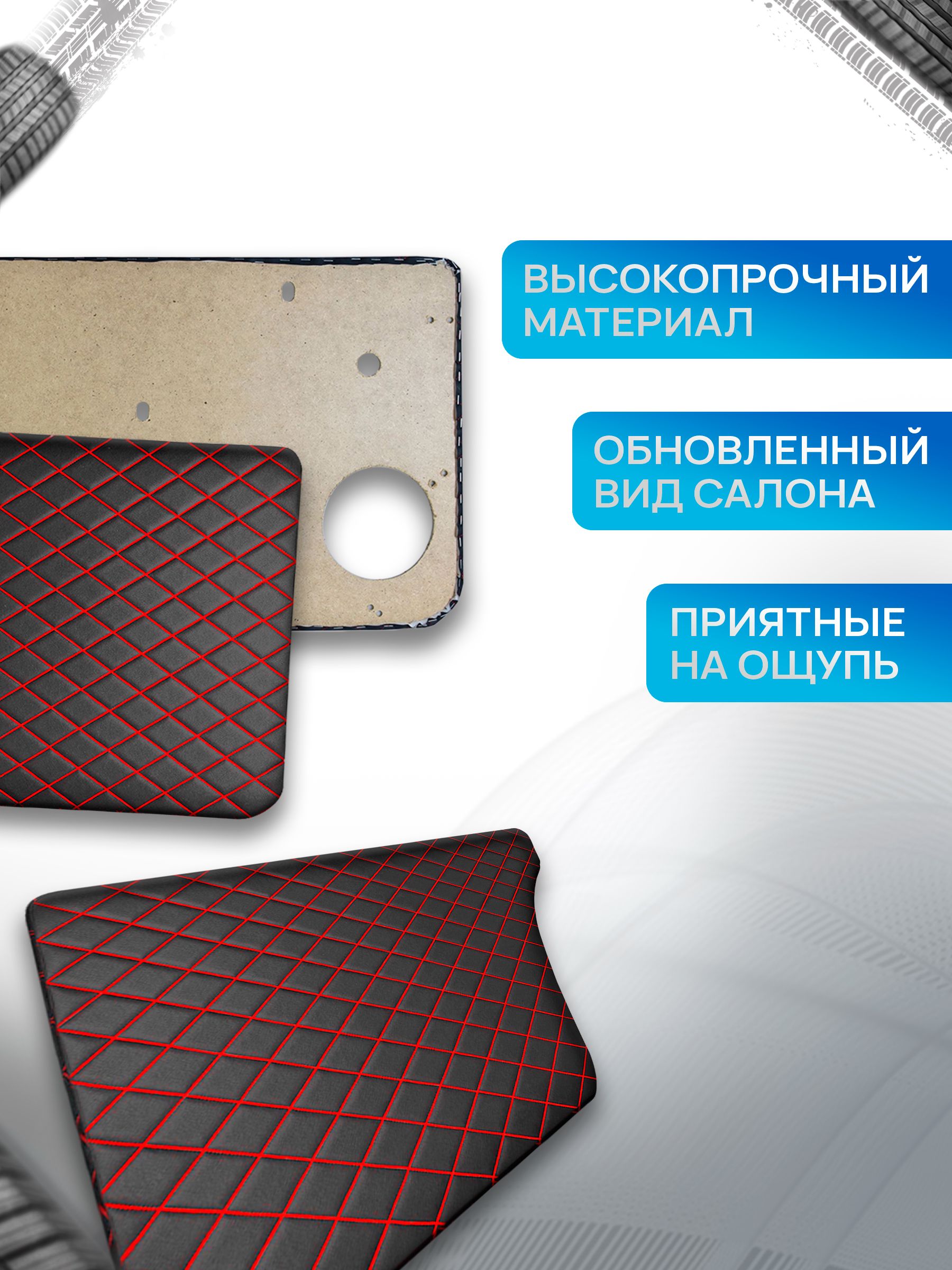 Комплект обшивок (карты дверей на основании + подлокотники) для а/м 2101, 2102, 2103, 2104, 2105,2106,2107 Черный Ромб с красной строчкой. Ричмарк — фото 2