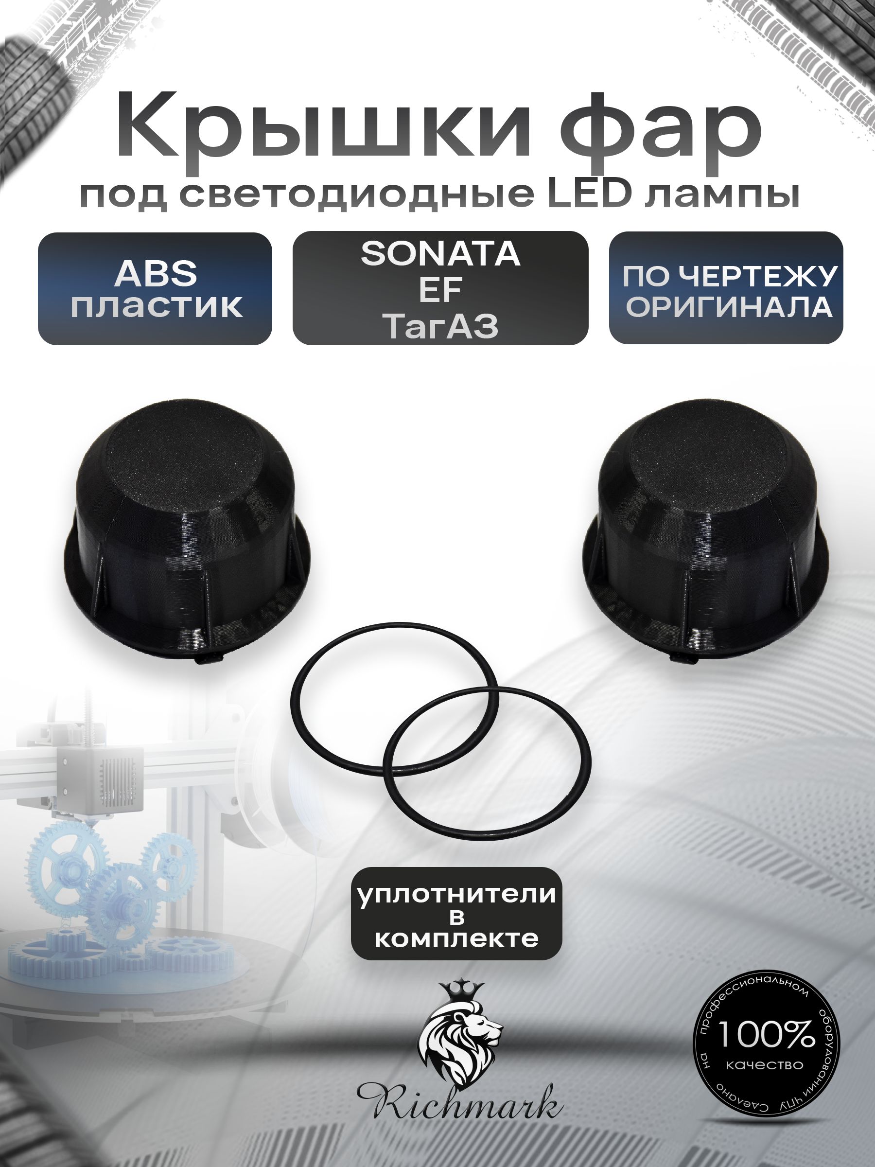 Крышка для фар под светодиодные Led лампы для Hyundai Sonata EF ТагАЗ / Соната ЕФ Ричмарк — фото 1