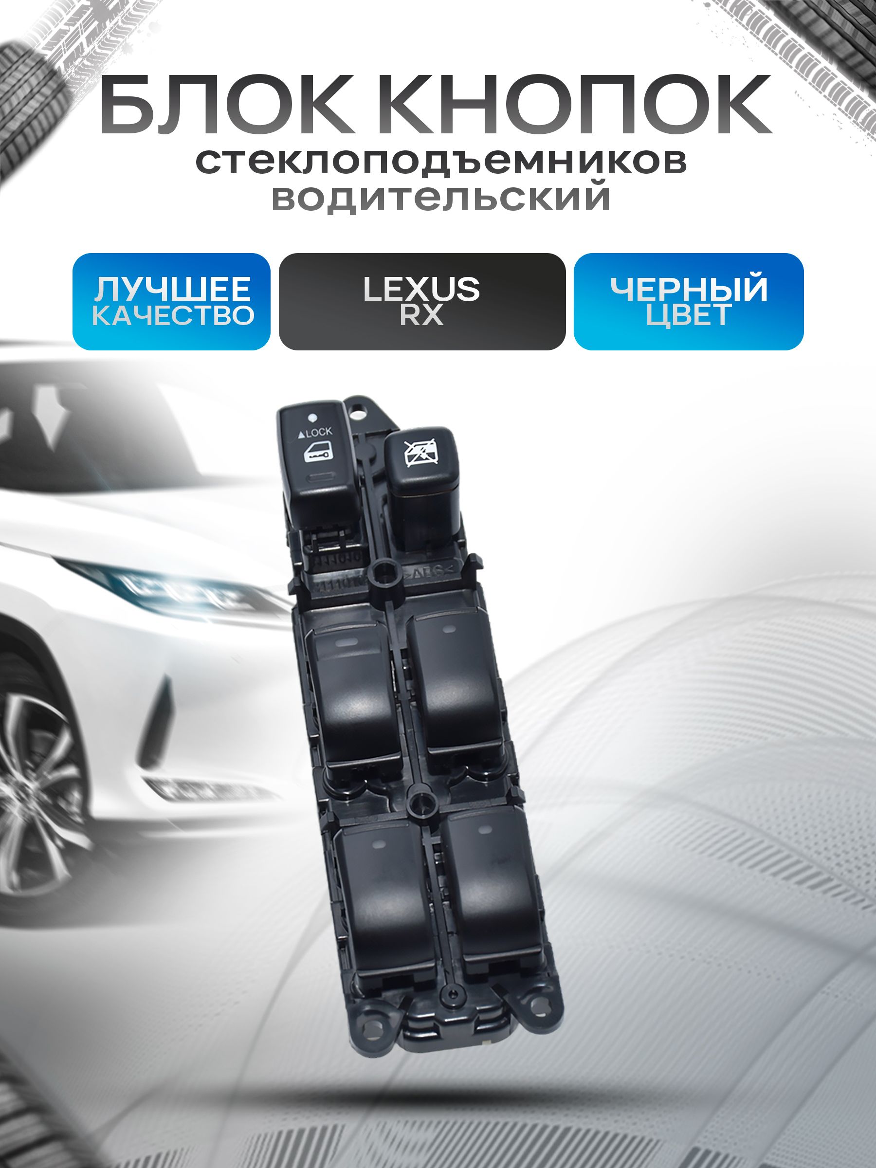 84040-48140 Блок стеклоподъемника Land Cruiser Prado 120 / Lexus RX. Ричмарк — фото 1