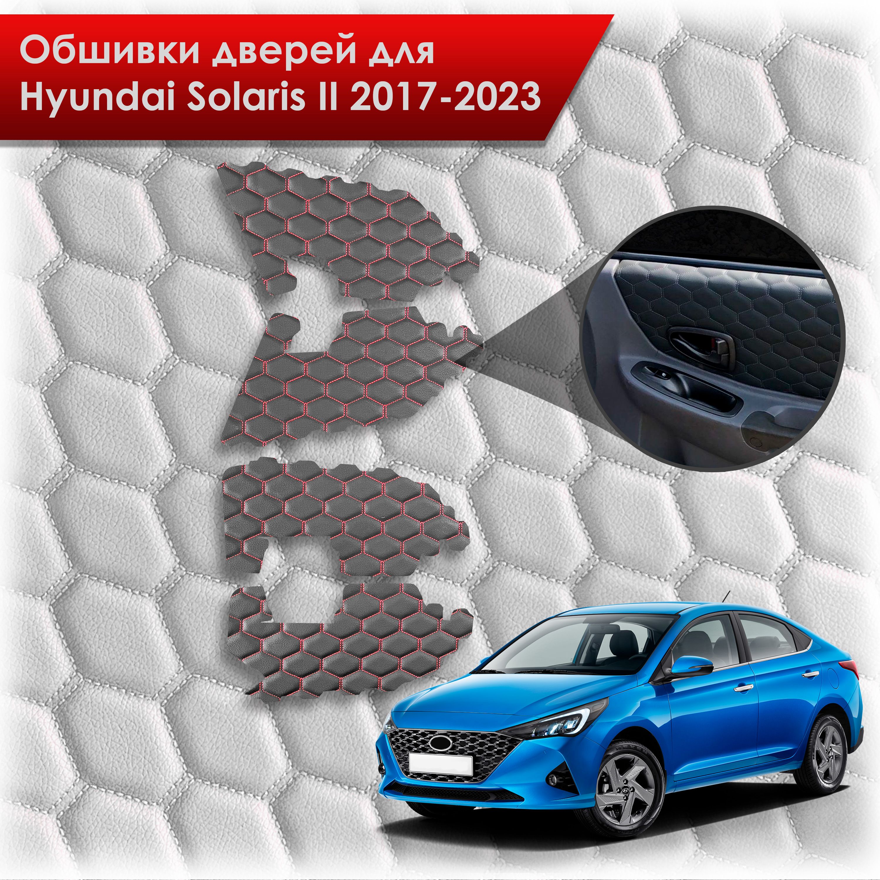 Обшивки карт дверей из эко-кожи для Hyundai Solaris 2 / Хендэ Солярис 2 2017-2022 (для комплектаций с тряпичными картами) (СОТА) Чёрные с Красной строчкой. Ричмарк — фото 1