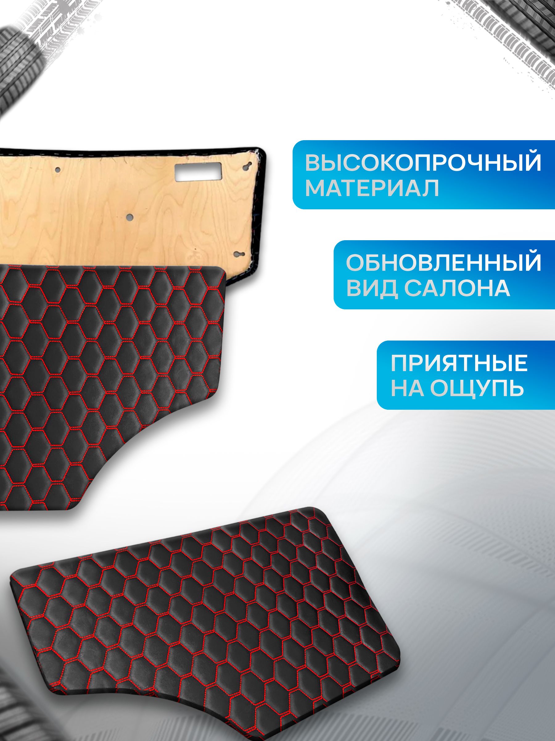 Обшивки дверей (дверные карты) на основании из эко-кожи для Газель Бизнес Соболь Валдай 3302 СОТА Черный с красной строчкой. Ричмарк — фото 2