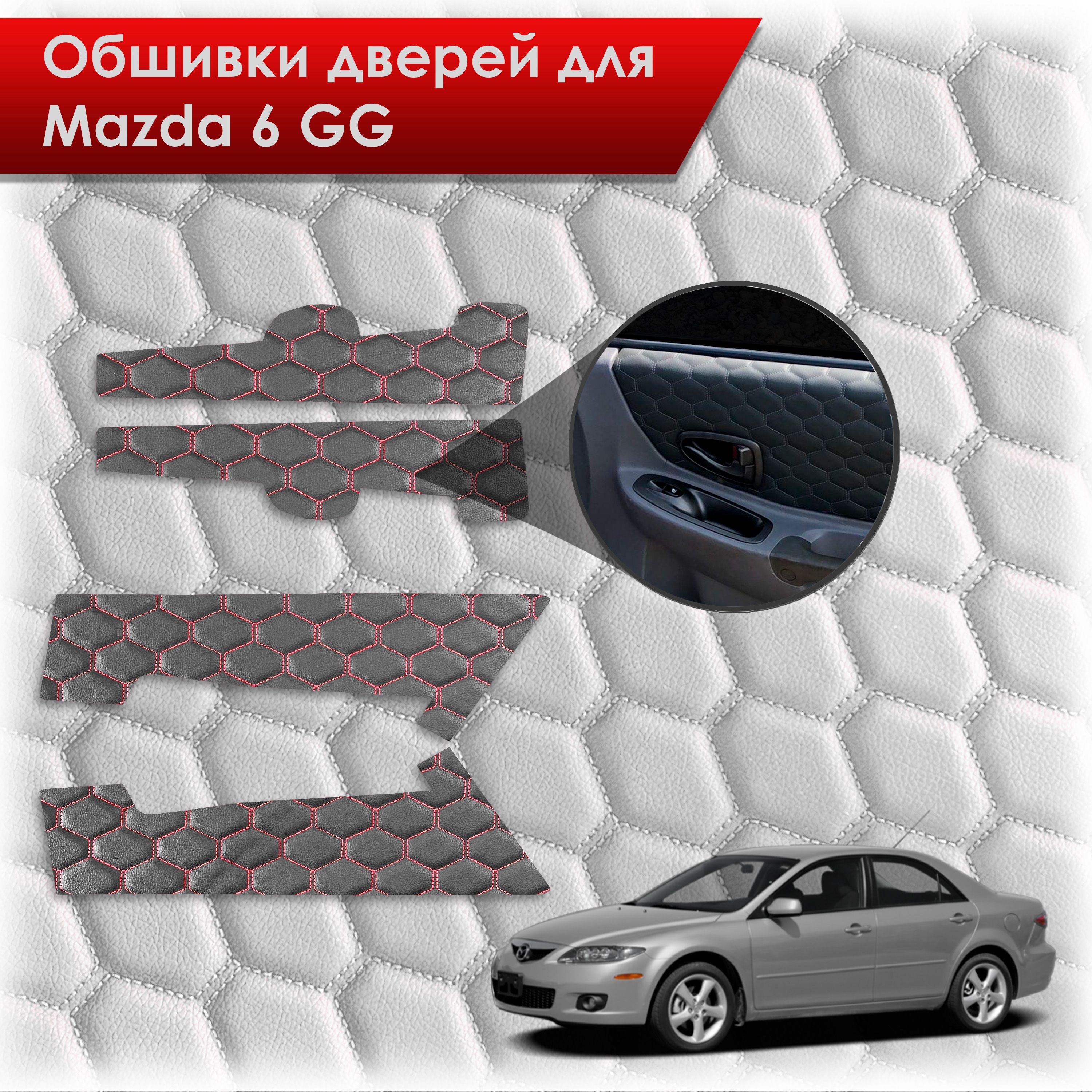 Обшивки карт дверей из эко-кожи для Mazda 6 GG / Мазда 6 ГГ 2002-2008 (СОТА) Чёрные с Красной строчкой. Ричмарк — фото 1