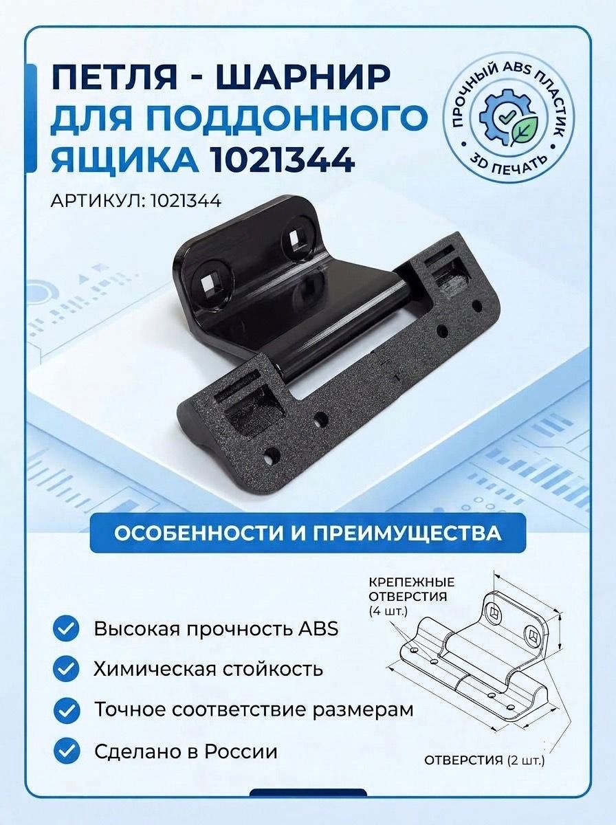 Петля шарнир для ящика с поддонами для а/м Schmitz 1021344 — фото 3