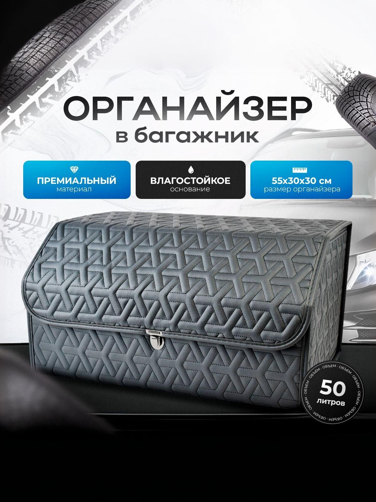 Органайзер в багажник, автосумка в машину из экокожи 55 см Чёрный "Снежинка". Ричмарк — фото 1