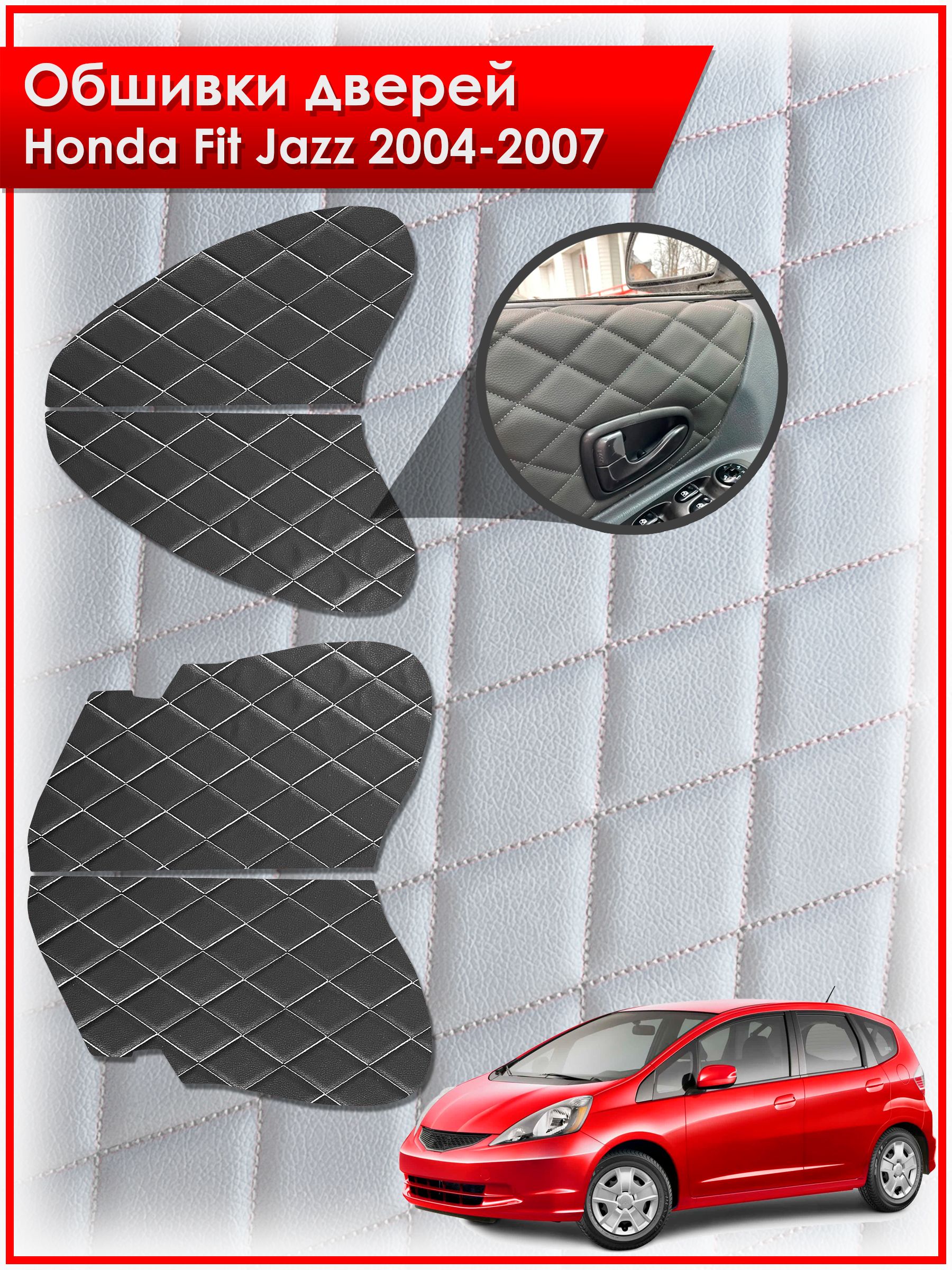 Обшивки карт дверей из эко-кожи для Honda Fit , Jazz / Хонда Фит, Джазз 2004-2007 (Ромб) Чёрные с Белой строчкой. Ричмарк — фото 1