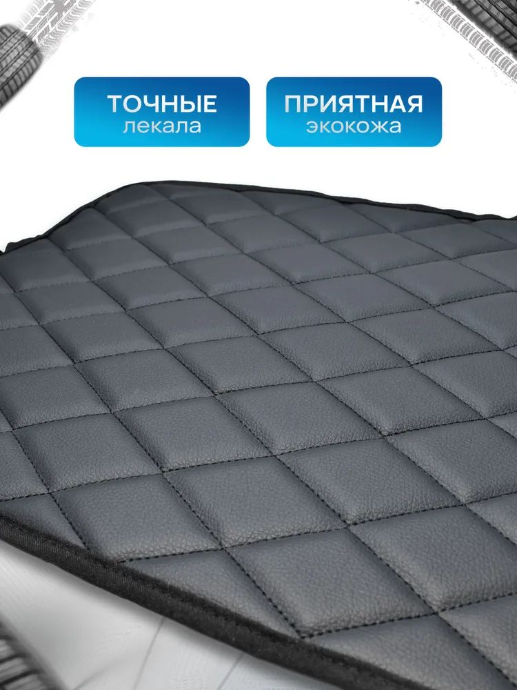 Утеплитель решетки радиатора авто из эко-кожи для Sollers Atlant Ромб. Ричмарк — фото 4