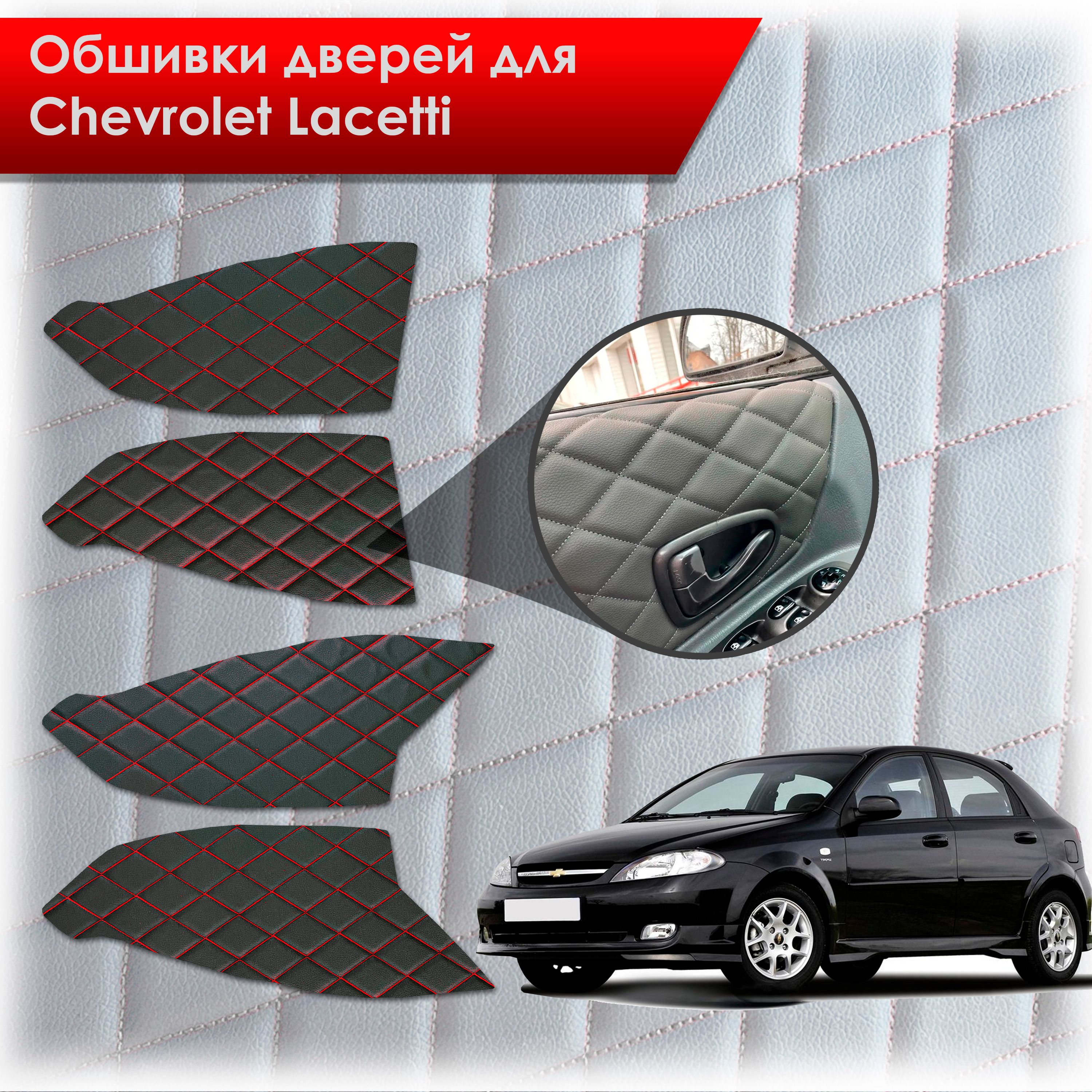 Обшивки карт дверей из эко-кожи для Chevrolet Lacetti / Шевроле Лачетти ХЭТЧБЭК (Ромб) Черный с красной строчкой. Ричмарк — фото 1