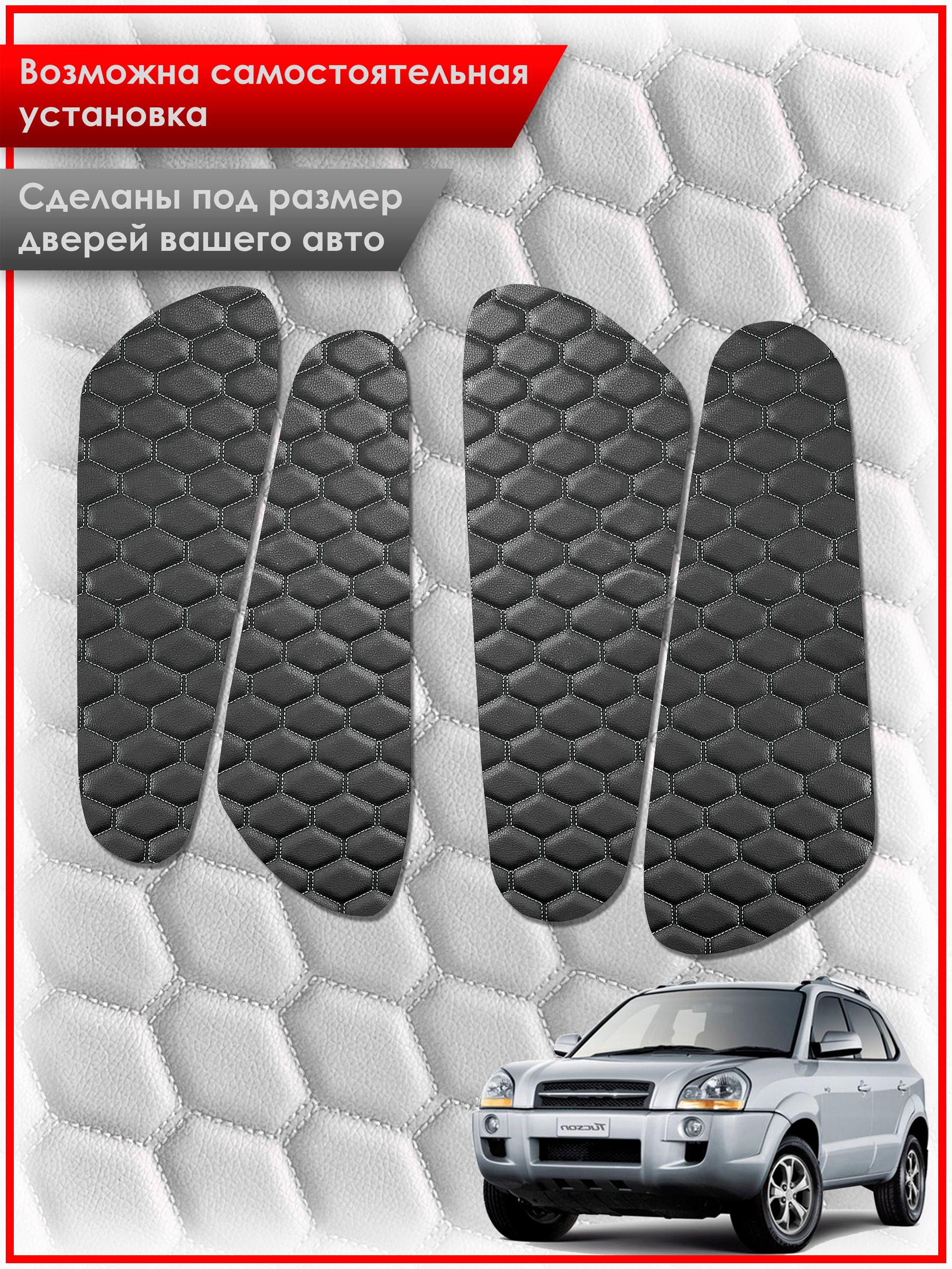 Обшивки карт дверей из эко-кожи для Hyundai Tucson / Хендай Туксон 2006-2013 (СОТА) Чёрные с Белой строчкой. Ричмарк — фото 2