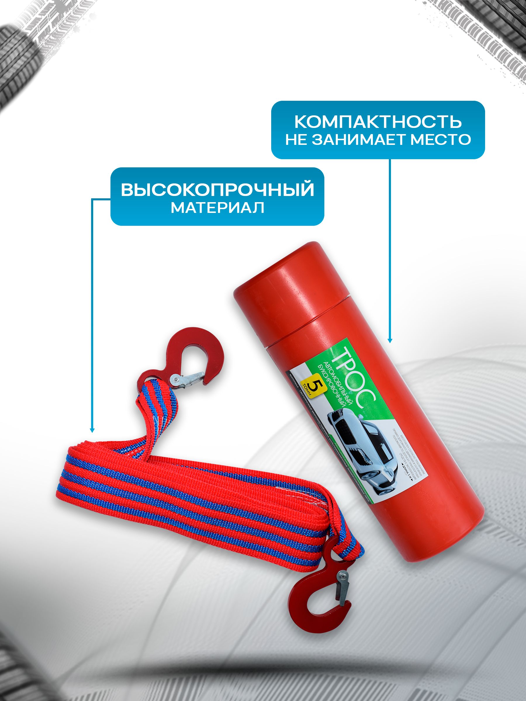 Трос буксировочный для автомобиля 5т, Ричмарк — фото 2