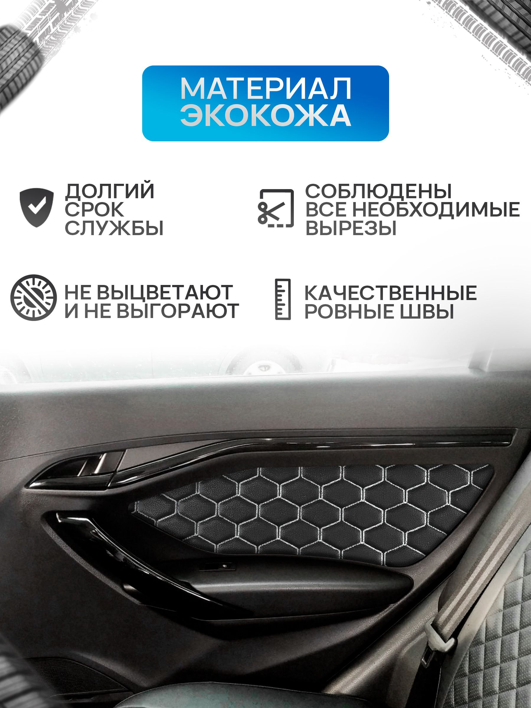 Обшивки дверей дверные карты на основании из эко-кожи для а/м Веста СОТА Черный с белой строчкой. Ричмарк — фото 2