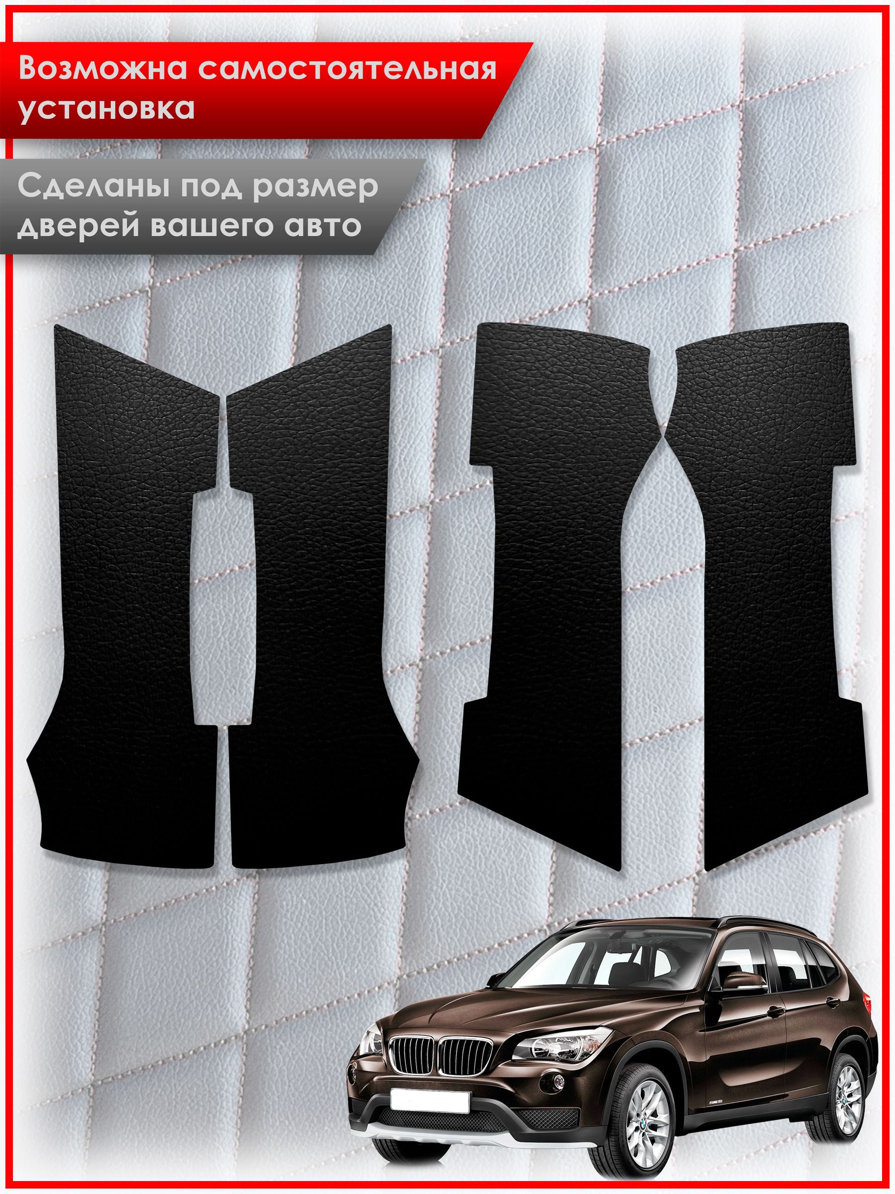 Обшивки карт дверей из эко-кожи без строчки для BMW X1 E84 / БМВ Е84 Кожа Черный. Ричмарк — фото 2
