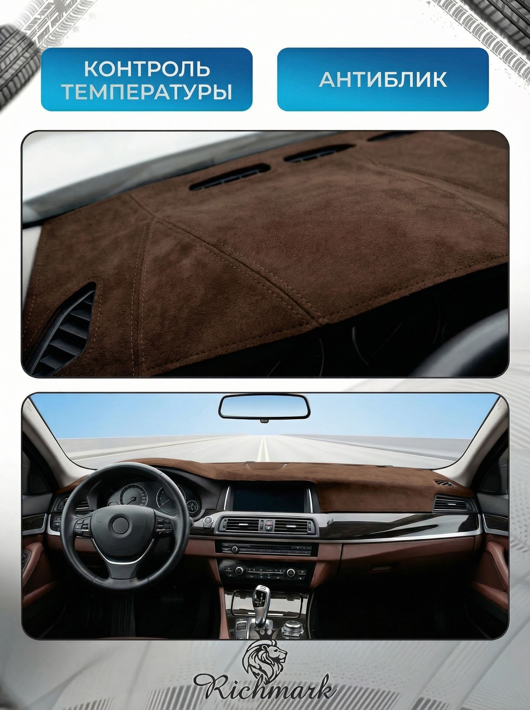 Накидка на панель приборов ( торпедо ) из эко-алькантары для а/м Brilliance V5 2011+ / Бриллианс коричневый Ричмарк — фото 3