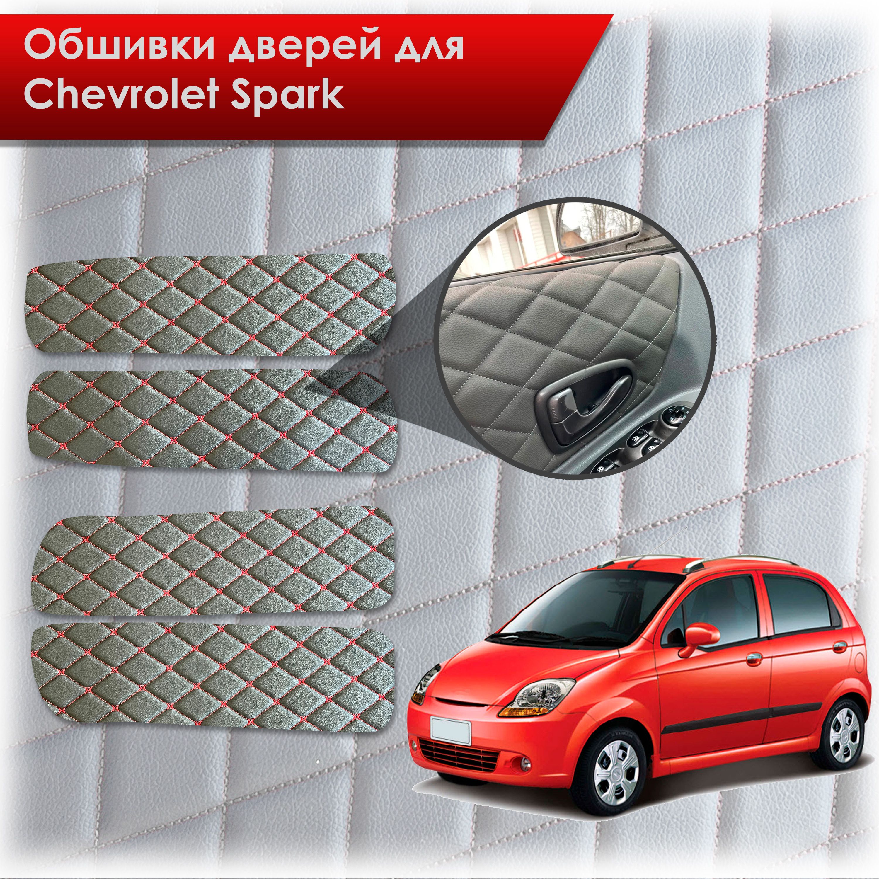 Обшивки карт дверей из эко-кожи для Chevrolet Spark m200 / Шевролет Спарк М200 2005-2010 (Ромб) Черный с Красным бабочка. Ричмарк — фото 1