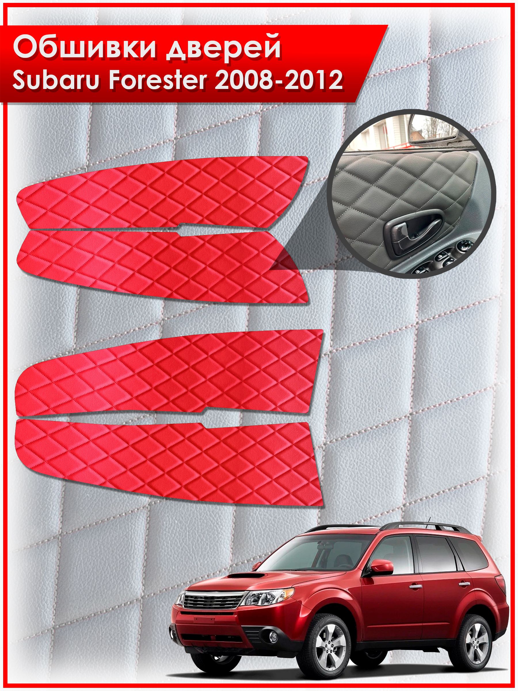 Обшивки карт дверей из эко-кожи для Subaru Forester 3 / Субару Форестер 2008-2012 (Ромб) Красные с Красной строчкой. Ричмарк — фото 1