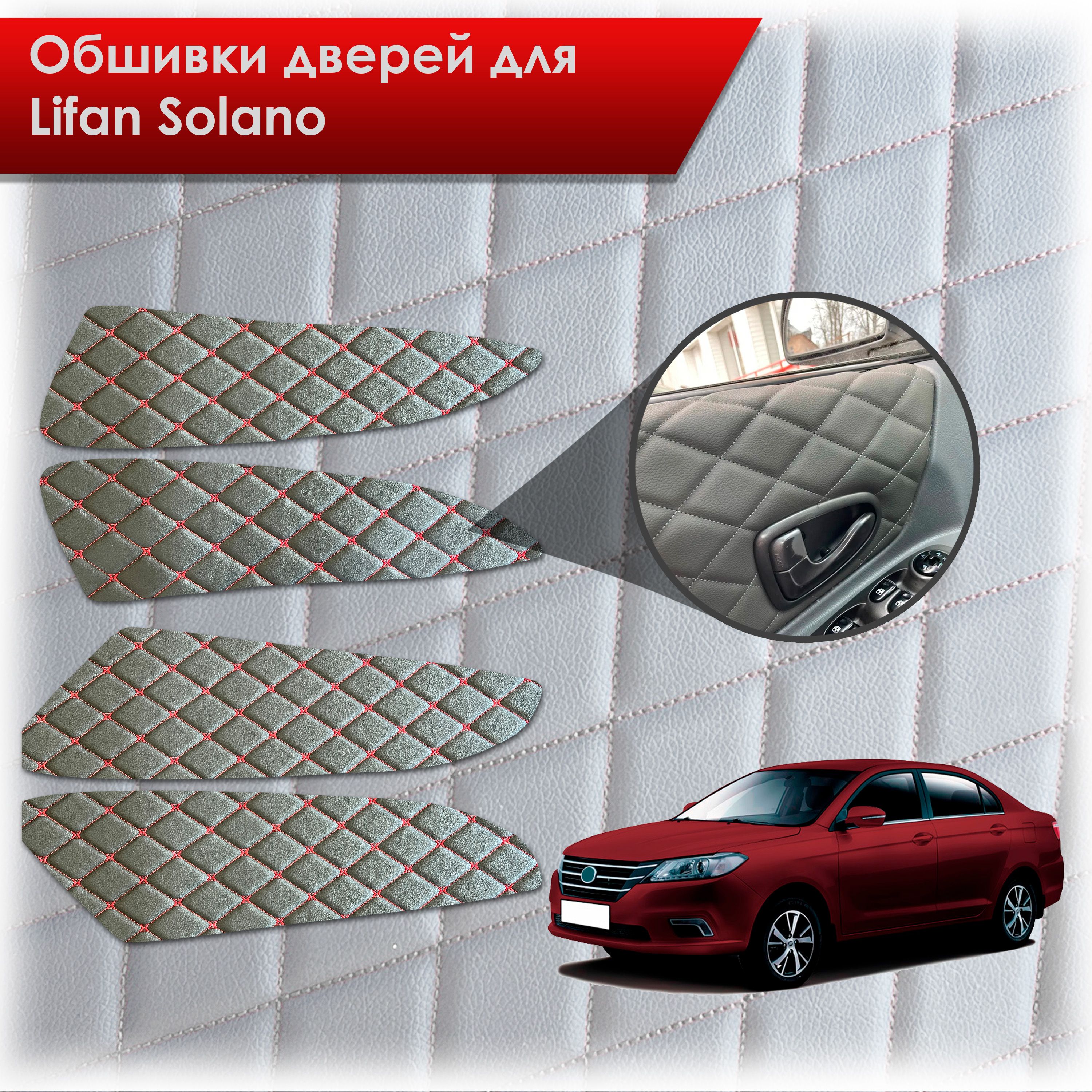 Обшивки карт дверей из эко-кожи для Lifan Solano 2/ Лифан Солано 2 2016-2022 (Ромб) Черный с Красным бабочка. Ричмарк — фото 1