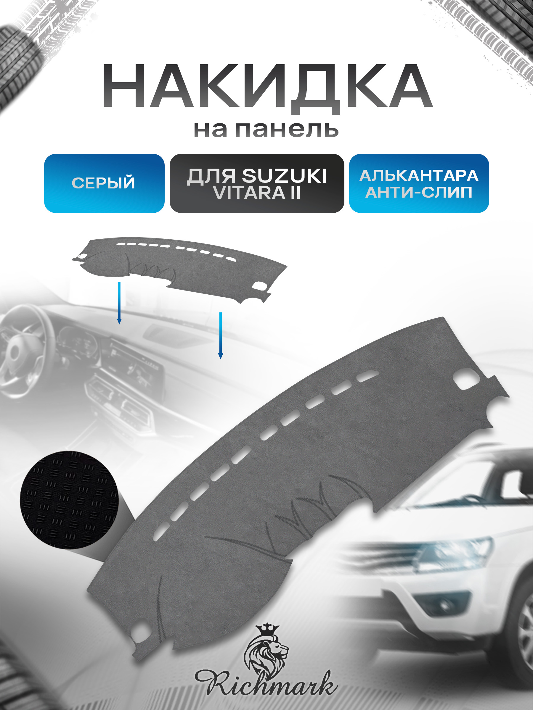 Накидка на панель приборов (торпедо) из эко-алькантары для Suzuki Vitara 2 2014-2019 / Сузуки Витара 20 Серый Ричмарк — фото 1