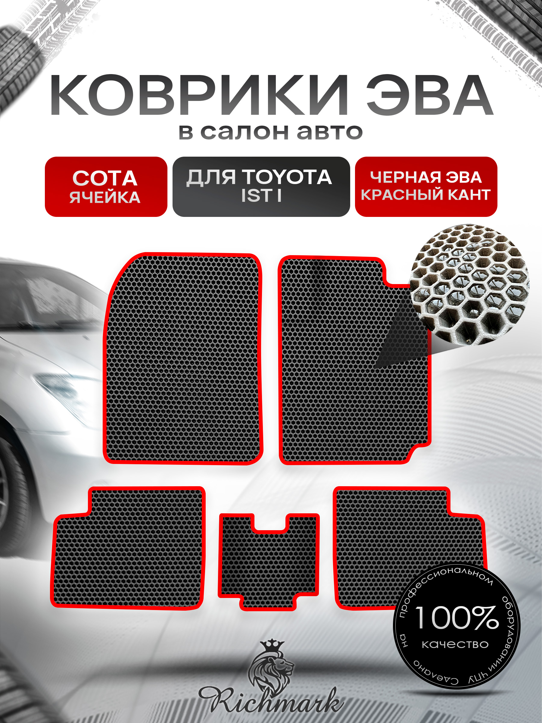 Коврики ЭВА СОТА для автомобиля Toyota Ist I (NCP60, правый руль) 2001 - 2007 / Тойота Ист Чёрный С Красным Кантом. Ричмарк — фото 1