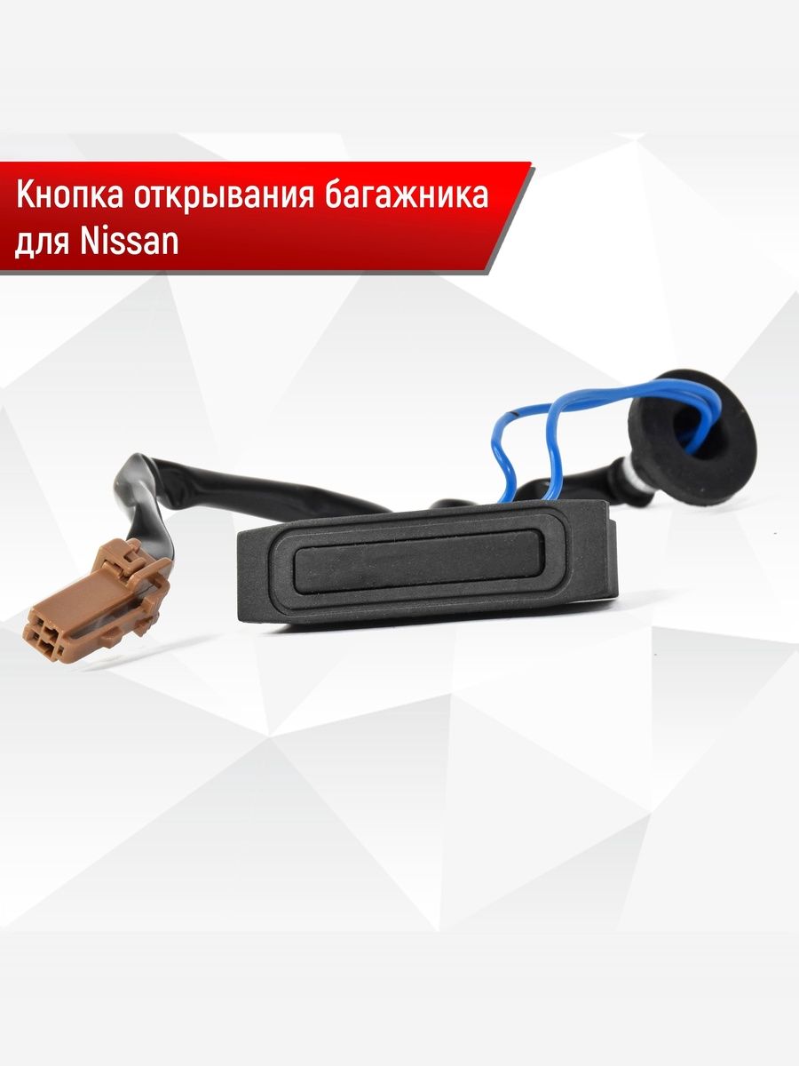 25380-2DT0A Кнопка багажника для Nissan Sentra Tiida C11 LATIO Versa Maxima Altima. Ричмарк — фото 1