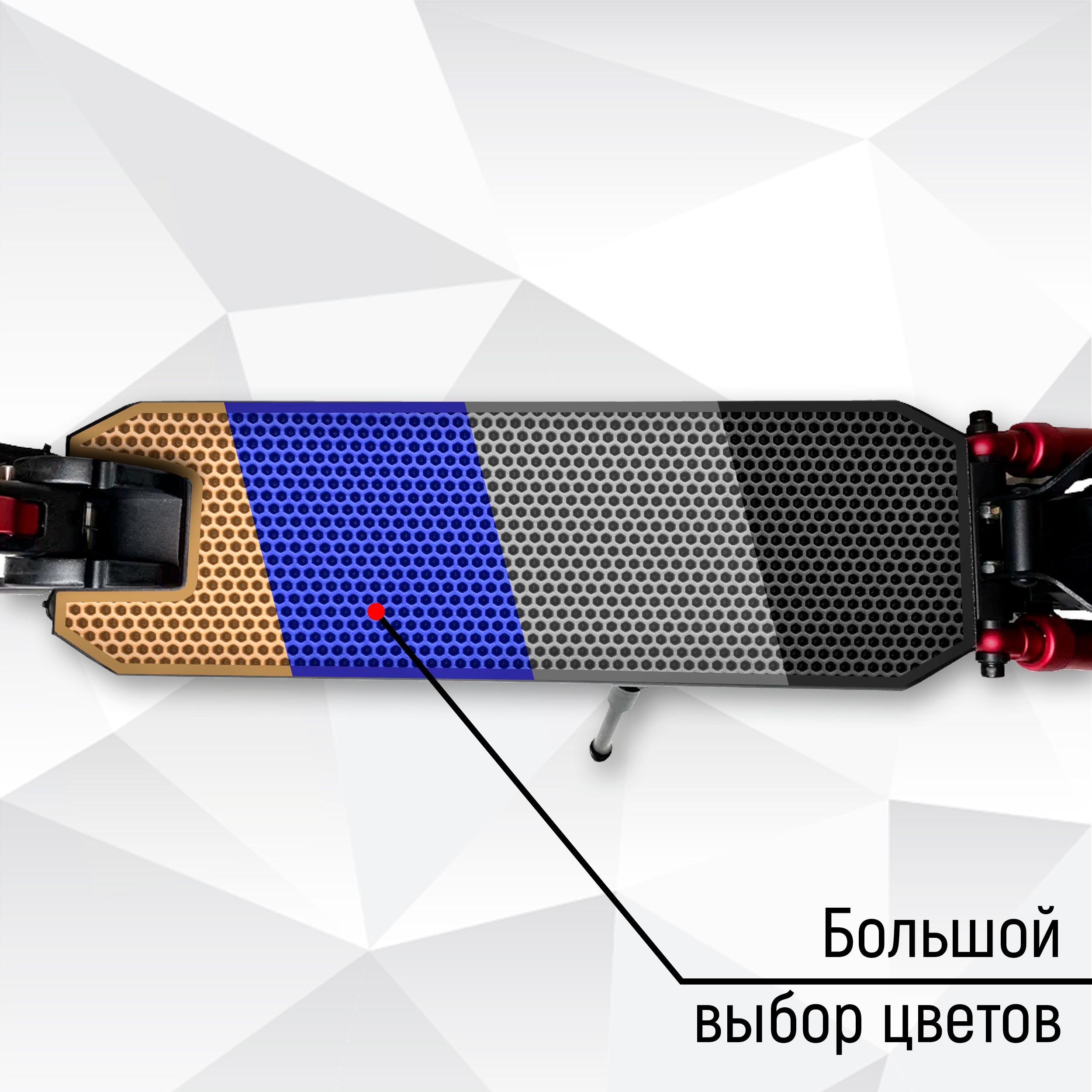 Коврик ЭВА СОТА для электровелосипеда Колхозник Серый с Чёрным кантом. Ричмарк — фото 5