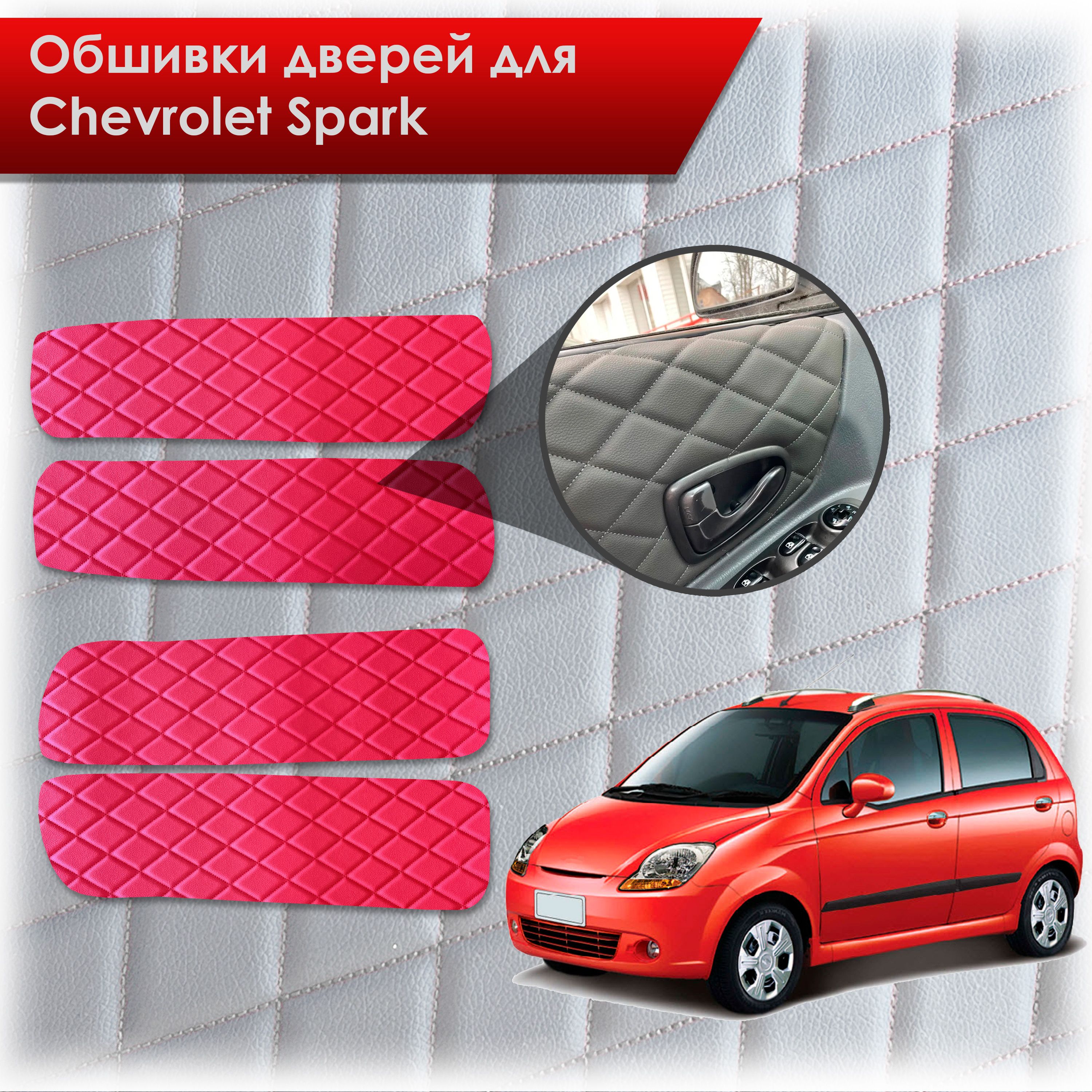 Обшивки карт дверей из эко-кожи для Chevrolet Spark m200 / Шевролет Спарк М200 2005-2010 (Ромб) Красный с Красной строчкой. Ричмарк — фото 1