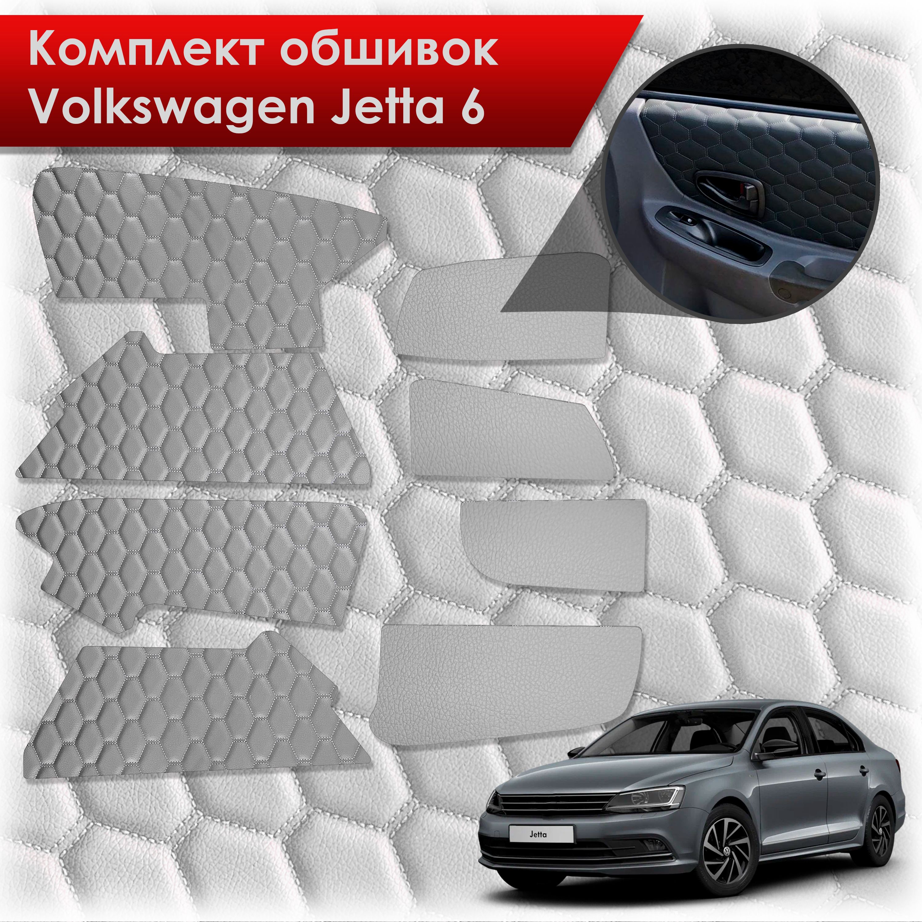 Обшивки салона из эко-кожи для Volkswagen Jetta 6 / Фольксваген Джетта 6 (СОТА) Серые с серой строчкой. Ричмарк — фото 1