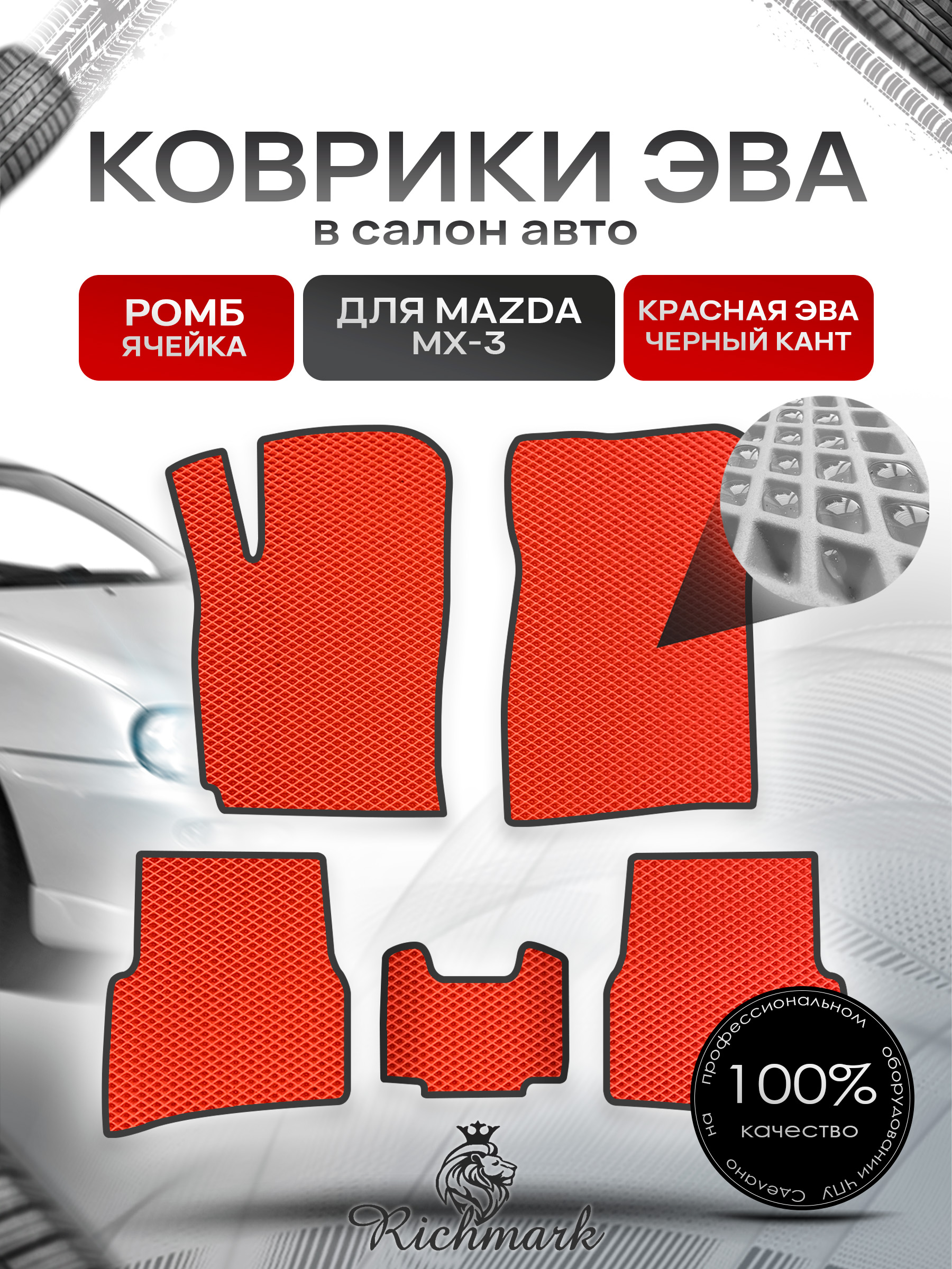 Коврики ЭВА РОМБ для автомобиля Mazda MX-3 1991-2000 / Мазда МХ-3 Красный С Чёрным Кантом. Ричмарк — фото 1