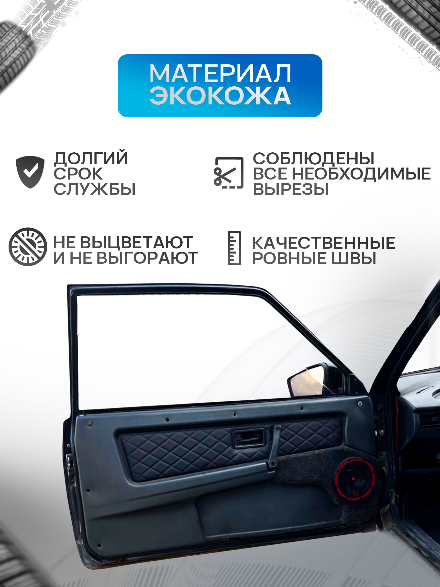 Обшивки дверей дверные карты на основании из эко-кожи для а/м 2108 и 2113 СОТА Черный с красной строчкой. Ричмарк — фото 3
