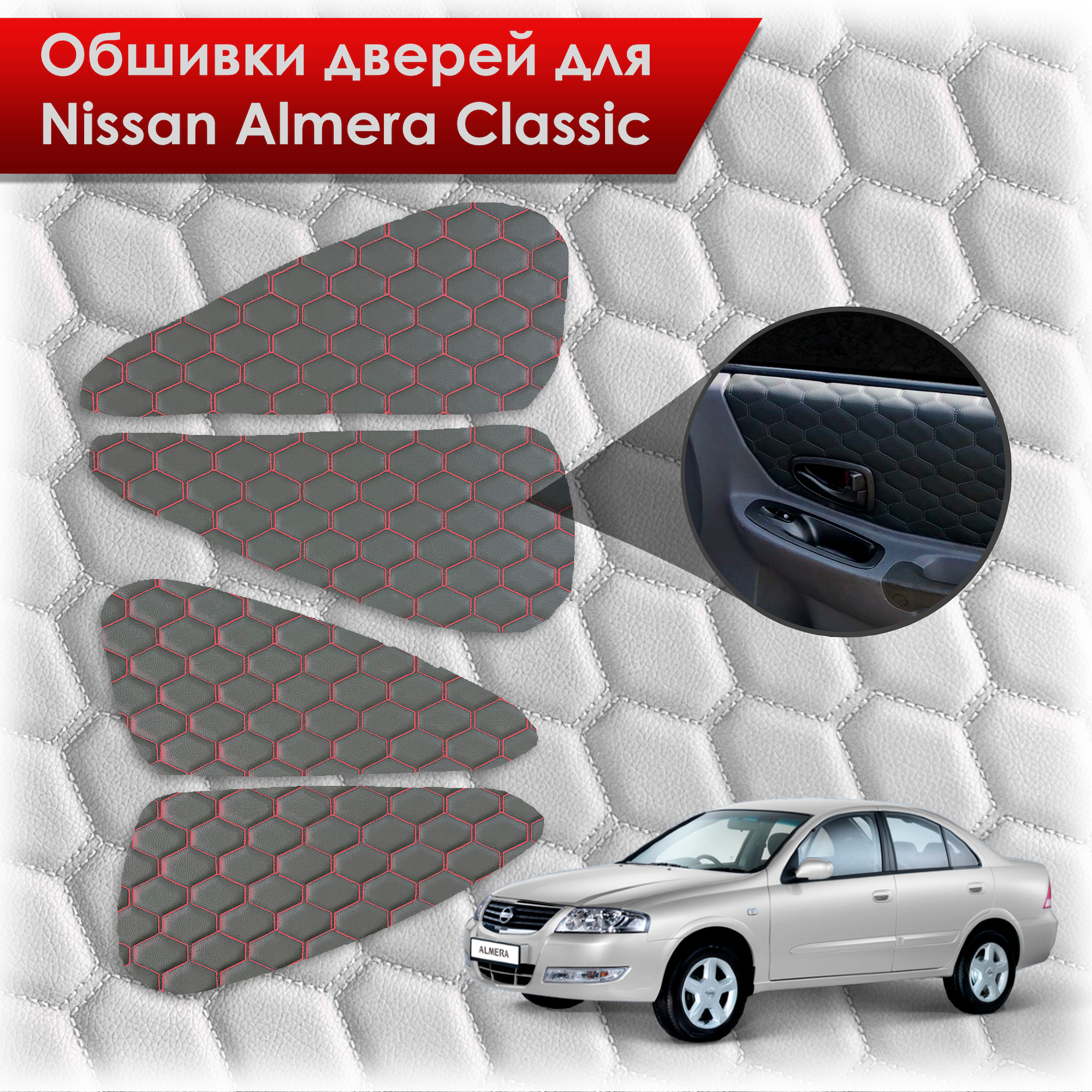 Обшивки карт дверей из эко-кожи для Nissan Almera Classic/ Ниссан Альмера Классик 2006-2013 Г.В. (СОТА) Чёрные с Красной строчкой. Ричмарк — фото 1