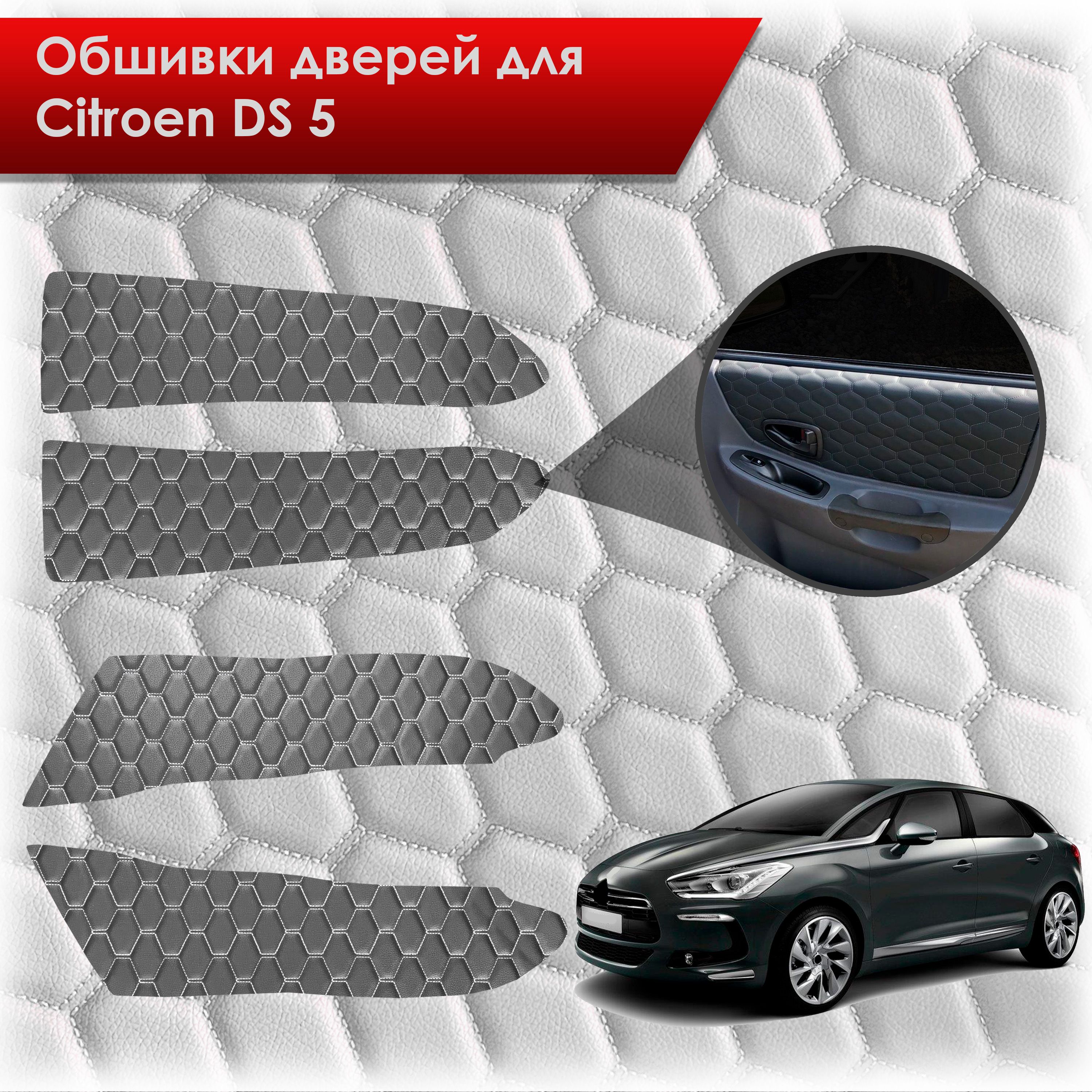Обшивки карт дверей из эко-кожи для Citroen DS5 / Ситроен ДС5 (СОТА) Чёрные с Белой строчкой. Ричмарк — фото 1
