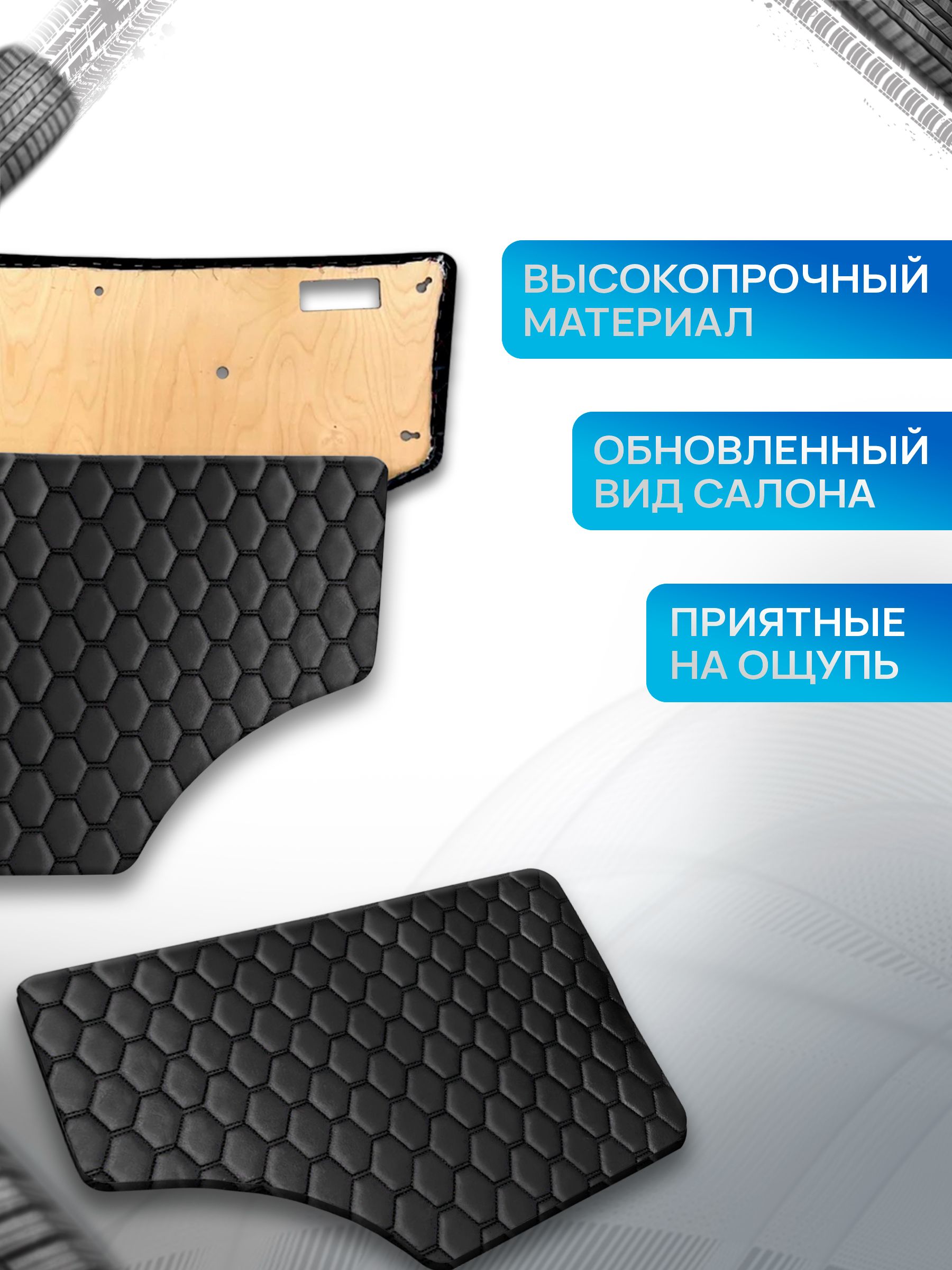 Обшивки дверей (дверные карты) на основании из эко-кожи для Газель Бизнес Соболь Валдай 3302 СОТА Черный с черной строчкой. Ричмарк — фото 2