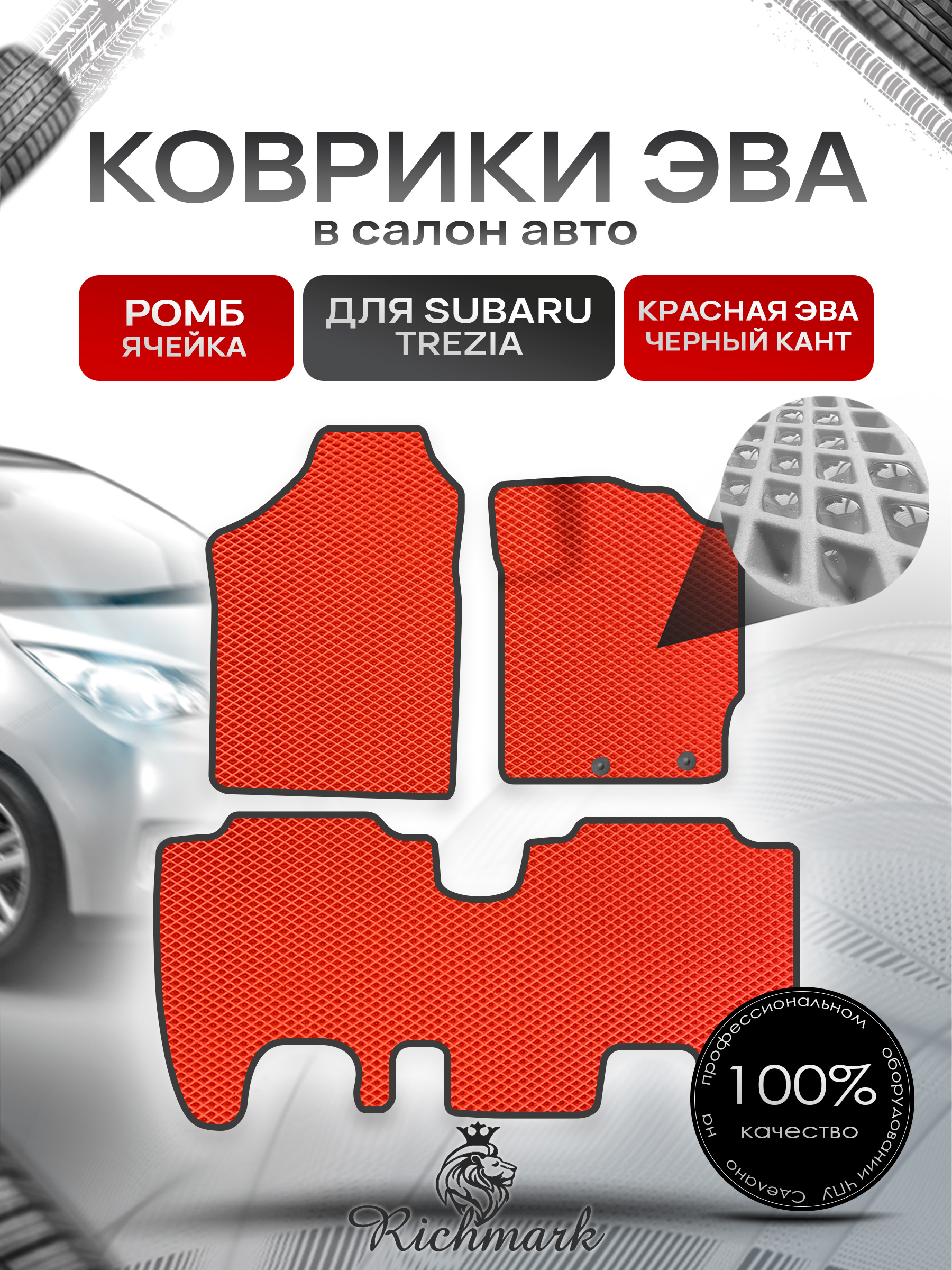 Коврики ЭВА РОМБ для автомобиля Subaru Trezia 2010-2016 (правый руль) / Субару Трезиа Красный С Чёрным Кантом. Ричмарк — фото 1