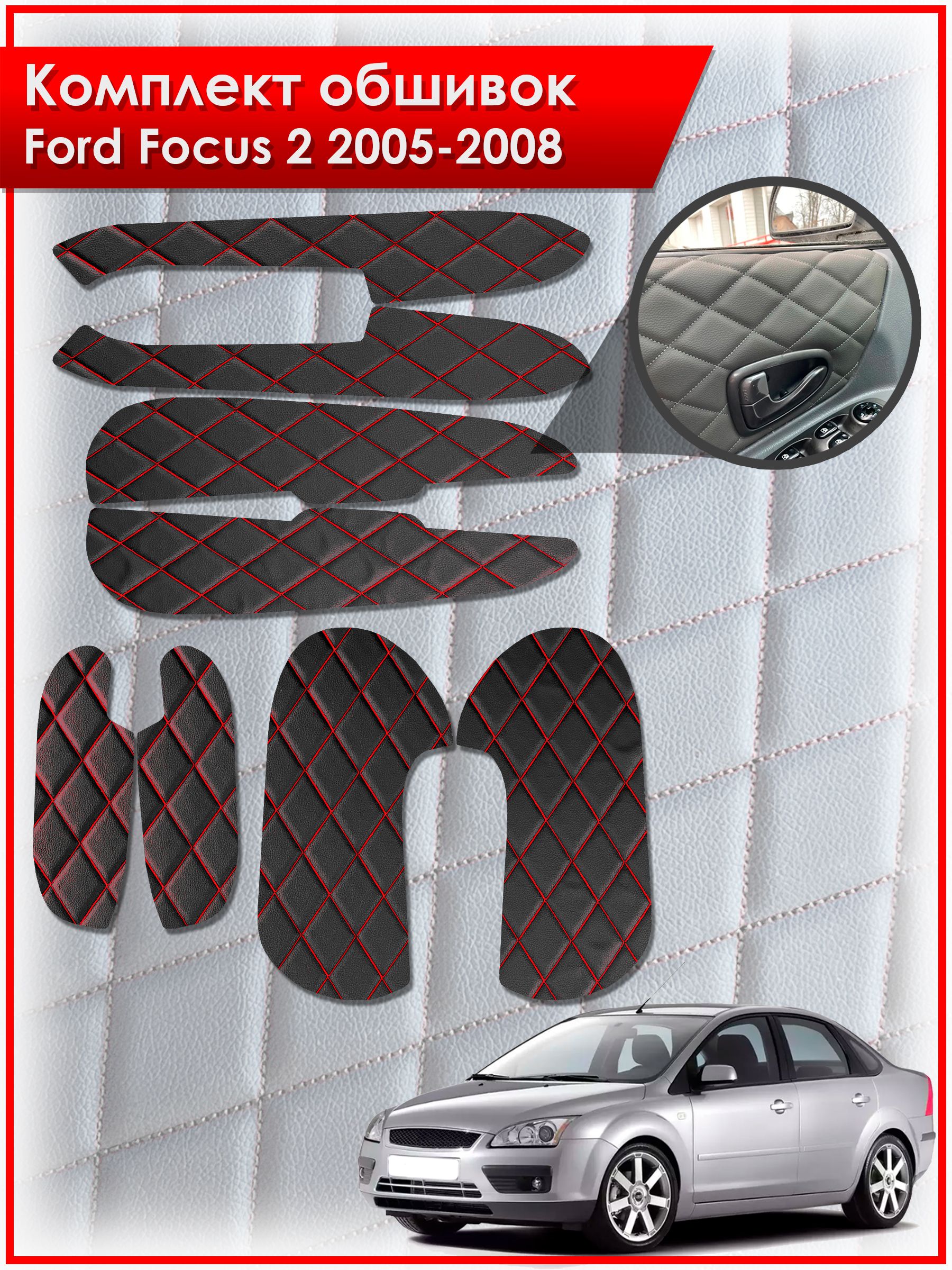 Обшивки карт дверей из эко-кожи для Ford Focus 2 / Форд Фокус 2 дорестайлинг 2005-2008 (Ромб) Черные с красной строчкой. Ричмарк — фото 1