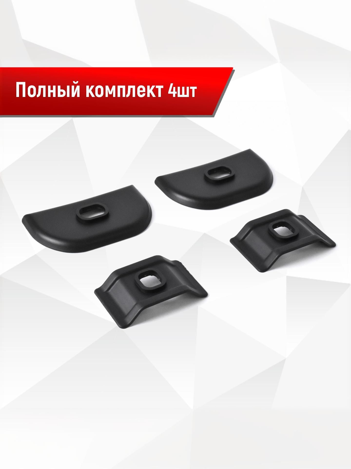 Накладки на крепления сидений для Renault Logan (2004-2021), Sandero (2007-2021), Duster (2010-2021), Arkana (2019-2022), Nissan Almera G15, Terrano, Ларгус Икс рей АБС пластик. Ричмарк — фото 2