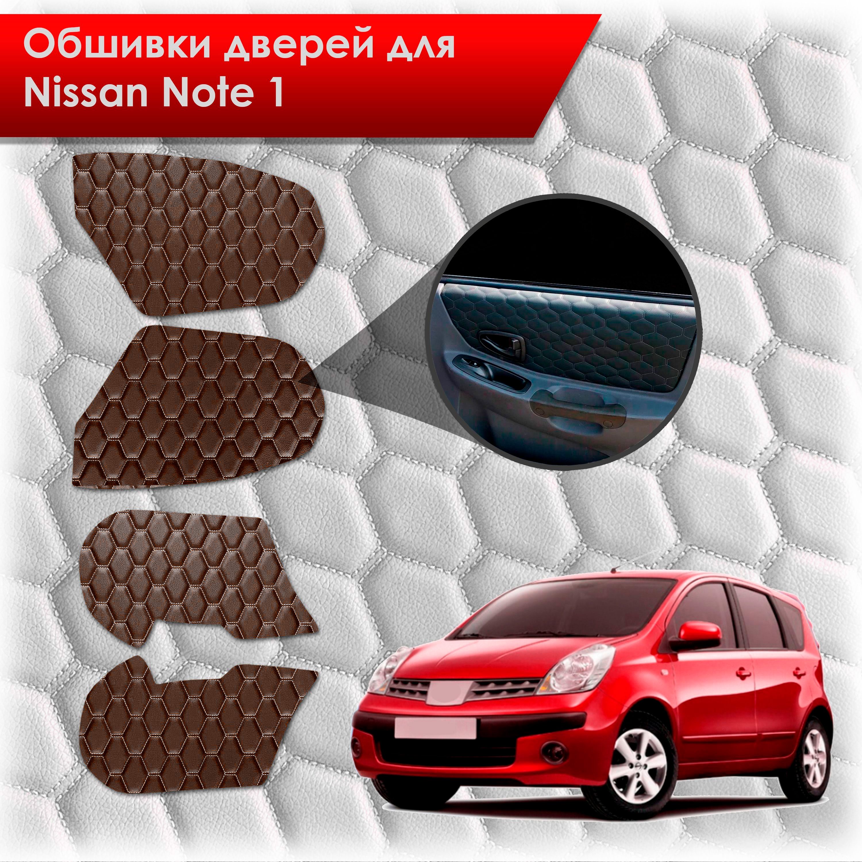 Обшивки карт дверей из эко-кожи для Nissan Note / Ниссан Ноте Ноут 2005-2013 (СОТА) Коричневые с коричневой строчкой. Ричмарк — фото 1