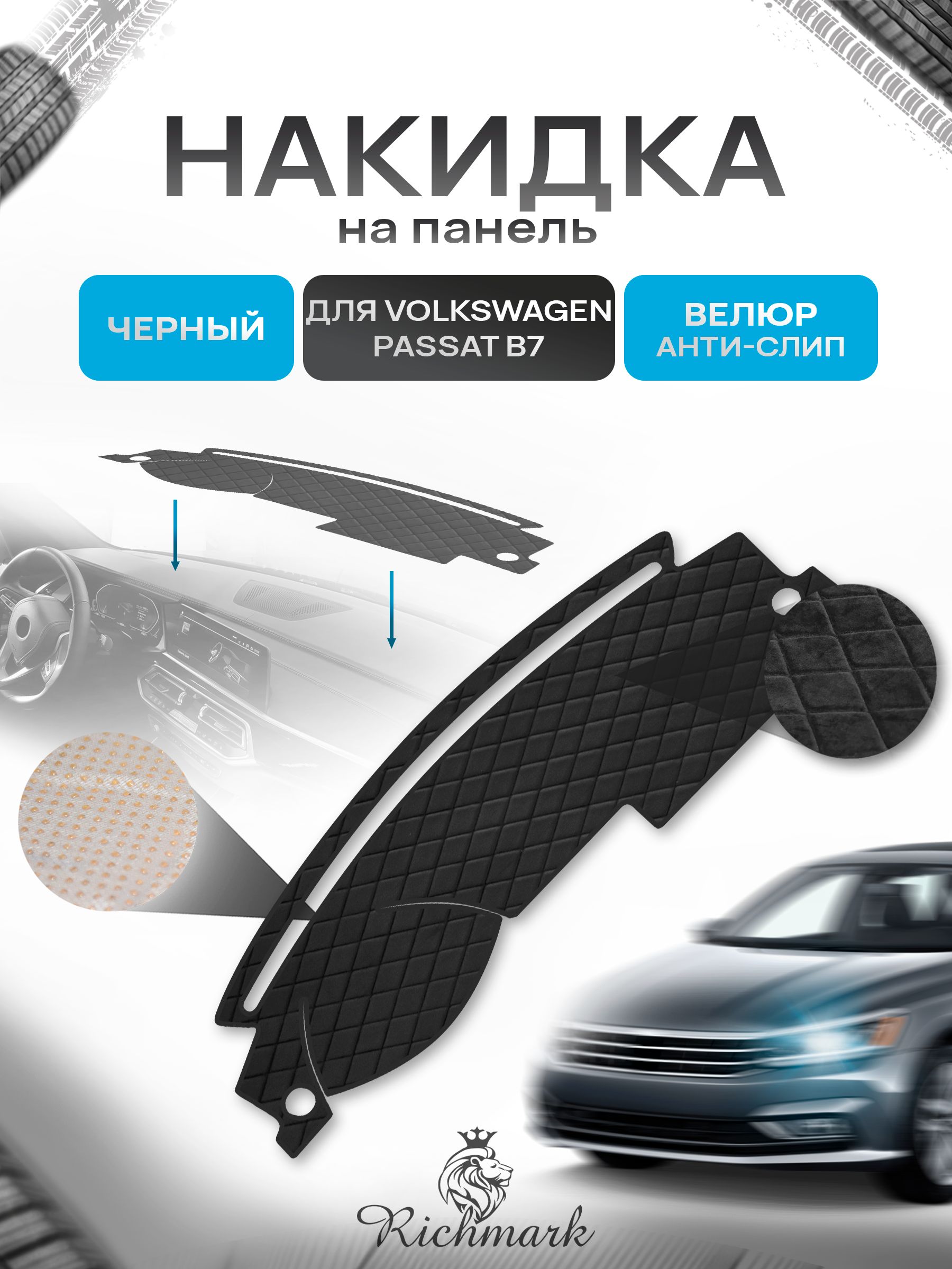 Накидка защитная на панель приборов (торпедо) для Volkswagen Passat B7 USA 2010-2015 / Фольксваген Пассат Б7 Черная из велюра с антислип покрытием. Ричмарк — фото 1