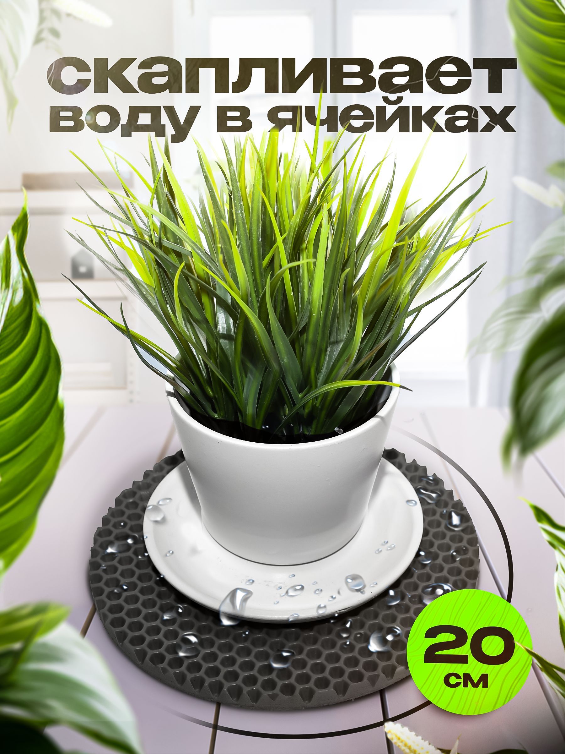 2 шт Коврик ЭВА для цветочных горшков 20 см EVA Синяя Сота. Ричмарк — фото 2