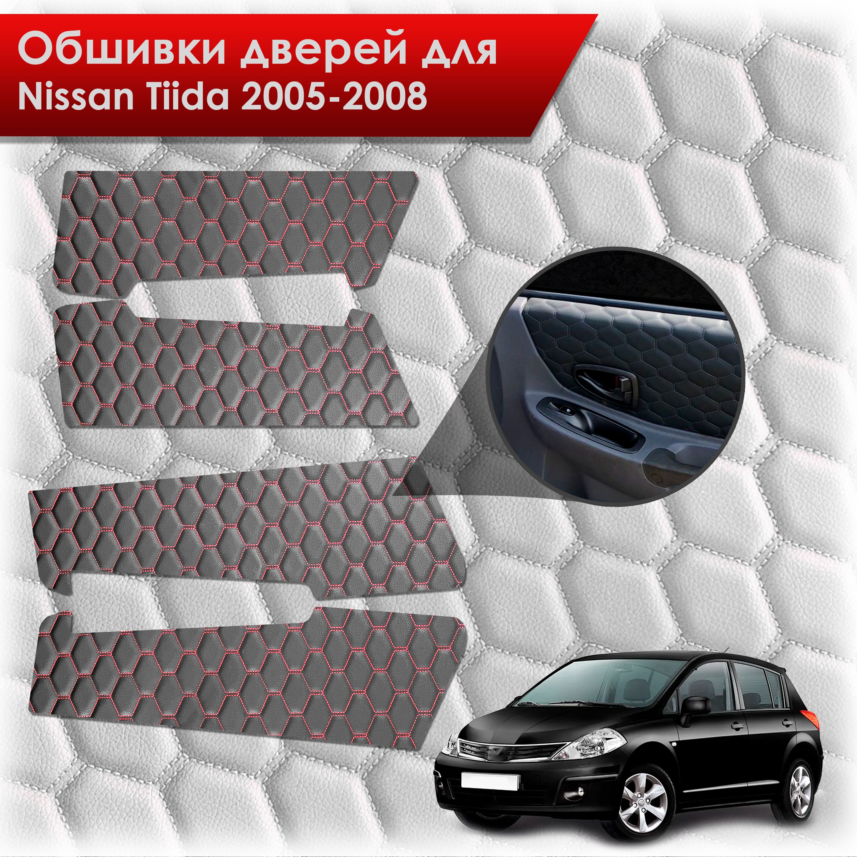 Обшивки карт дверей из эко-кожи для Nissan Tiida / Ниссан Тиида 2005-2008 (СОТА) Чёрные с Красной строчкой. Ричмарк — фото 1