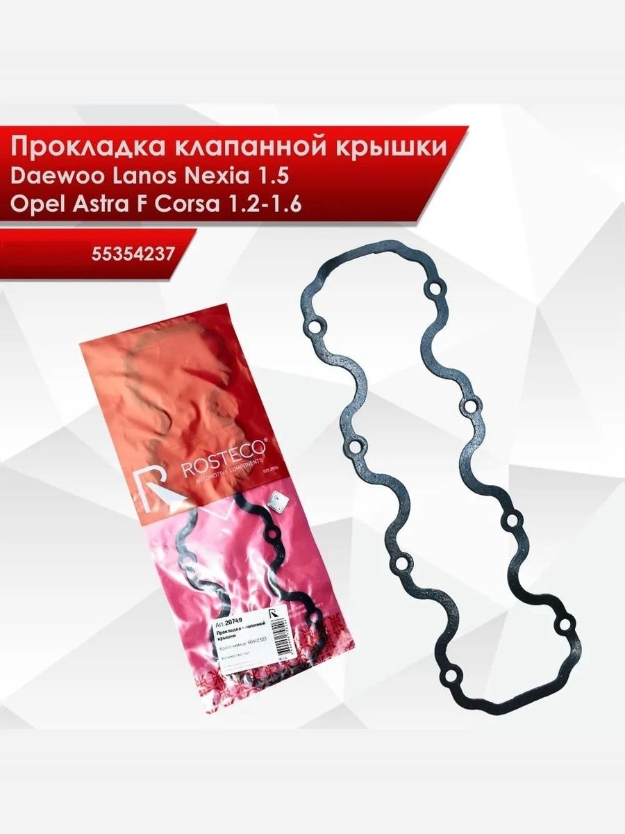 Прокладка клапанной крышки для Daewoo Lanos Nexia 1.5 Opel Astra F Corsa 1.2-1.6 (резинопробк) 90412303. Ричмарк — фото 1